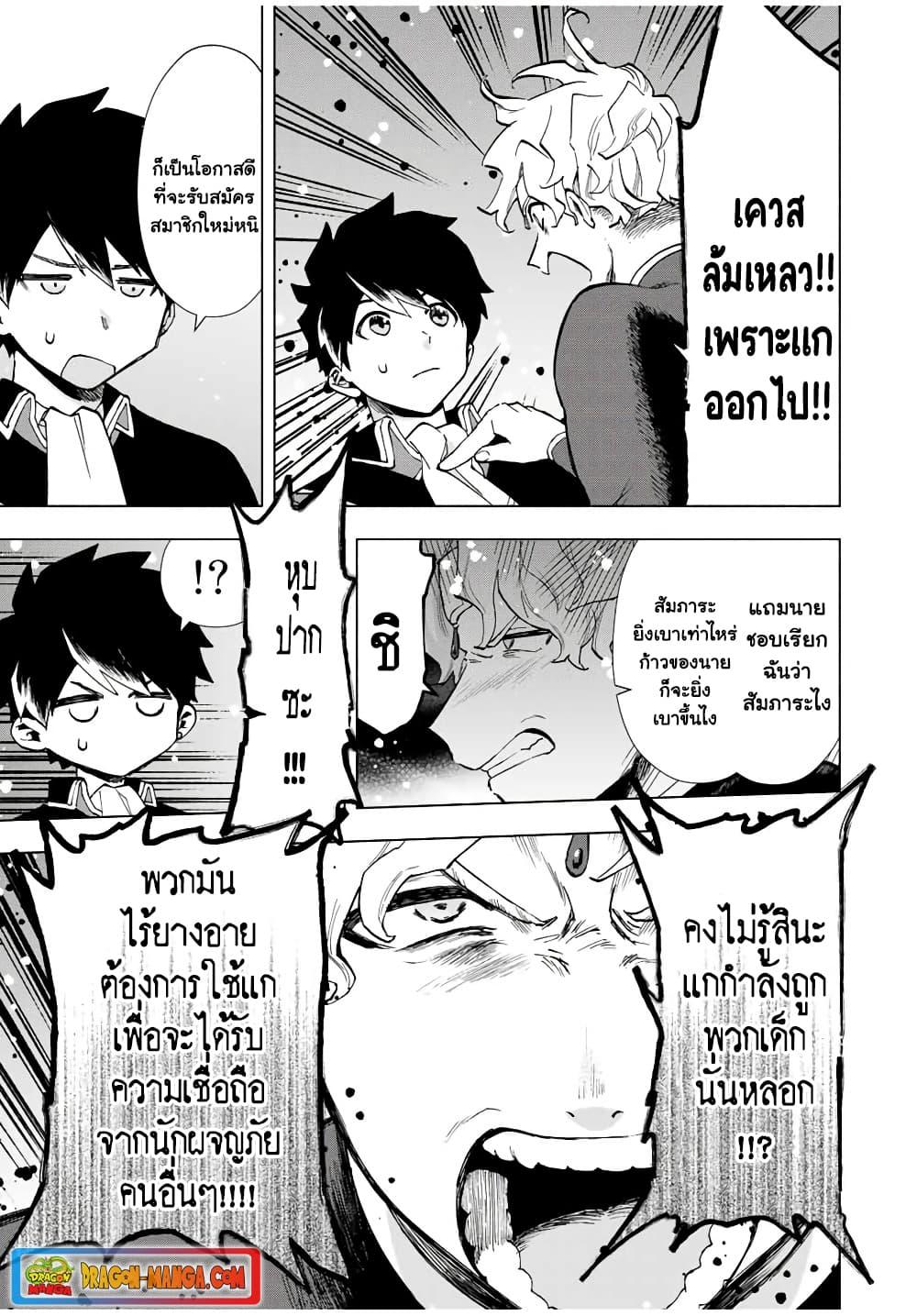 A Rank Party wo Ridatsu Shita Ore wa, Moto Oshiego Tachi to Meikyuu Shinbu wo Mezasu ตอนที่ 18 7