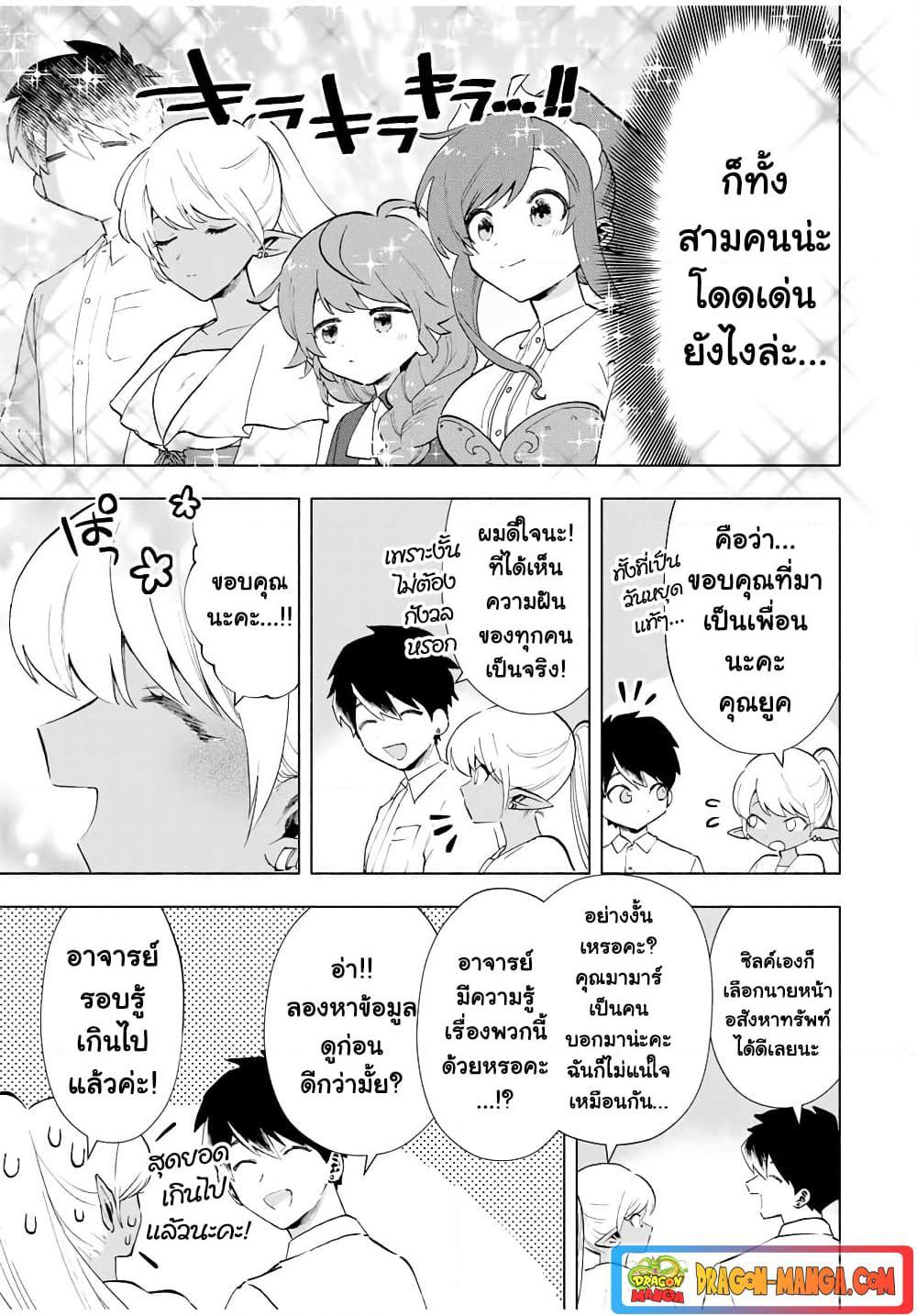 A Rank Party wo Ridatsu Shita Ore wa, Moto Oshiego Tachi to Meikyuu Shinbu wo Mezasu ตอนที่ 19 3