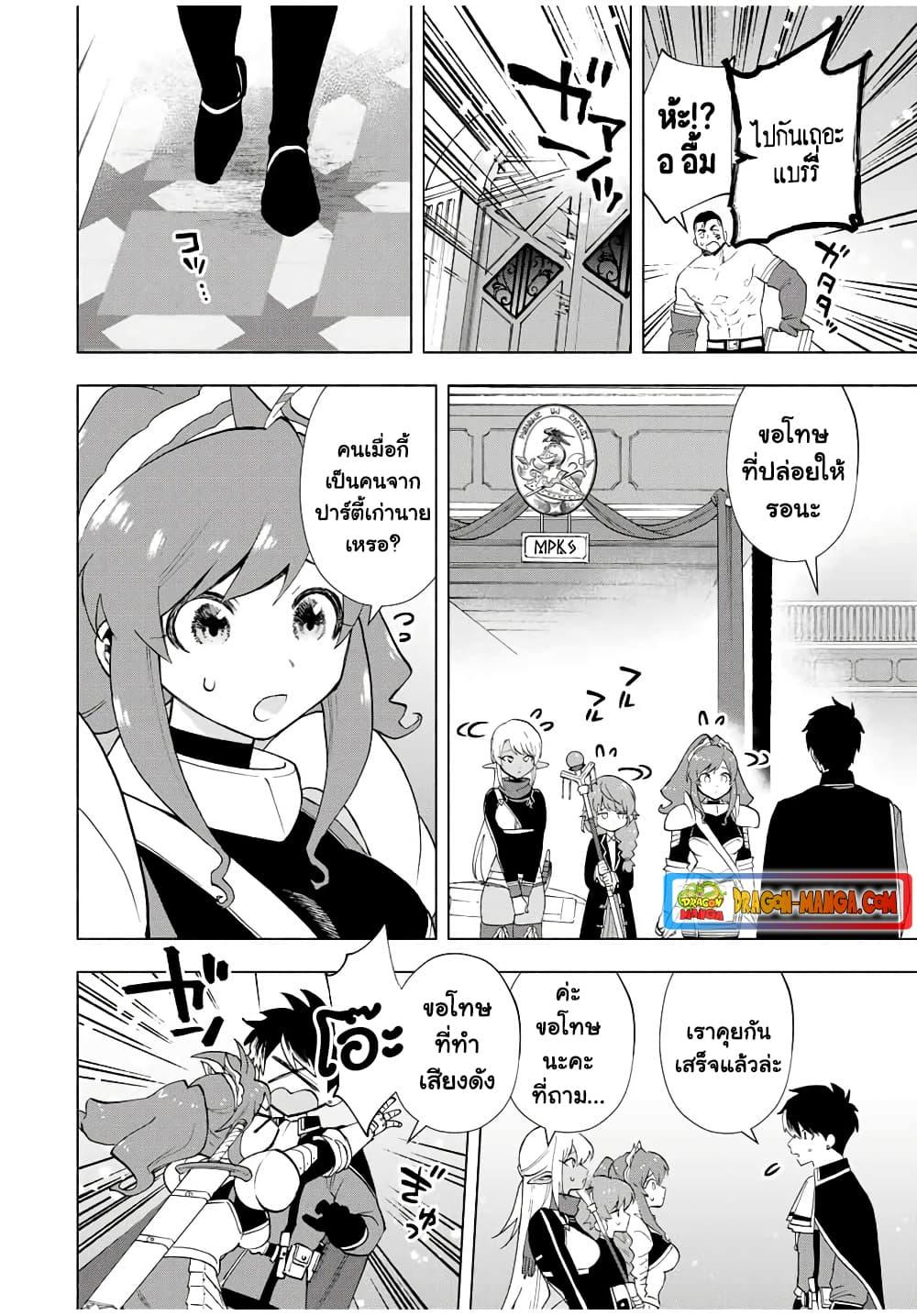 A Rank Party wo Ridatsu Shita Ore wa, Moto Oshiego Tachi to Meikyuu Shinbu wo Mezasu ตอนที่ 18 12