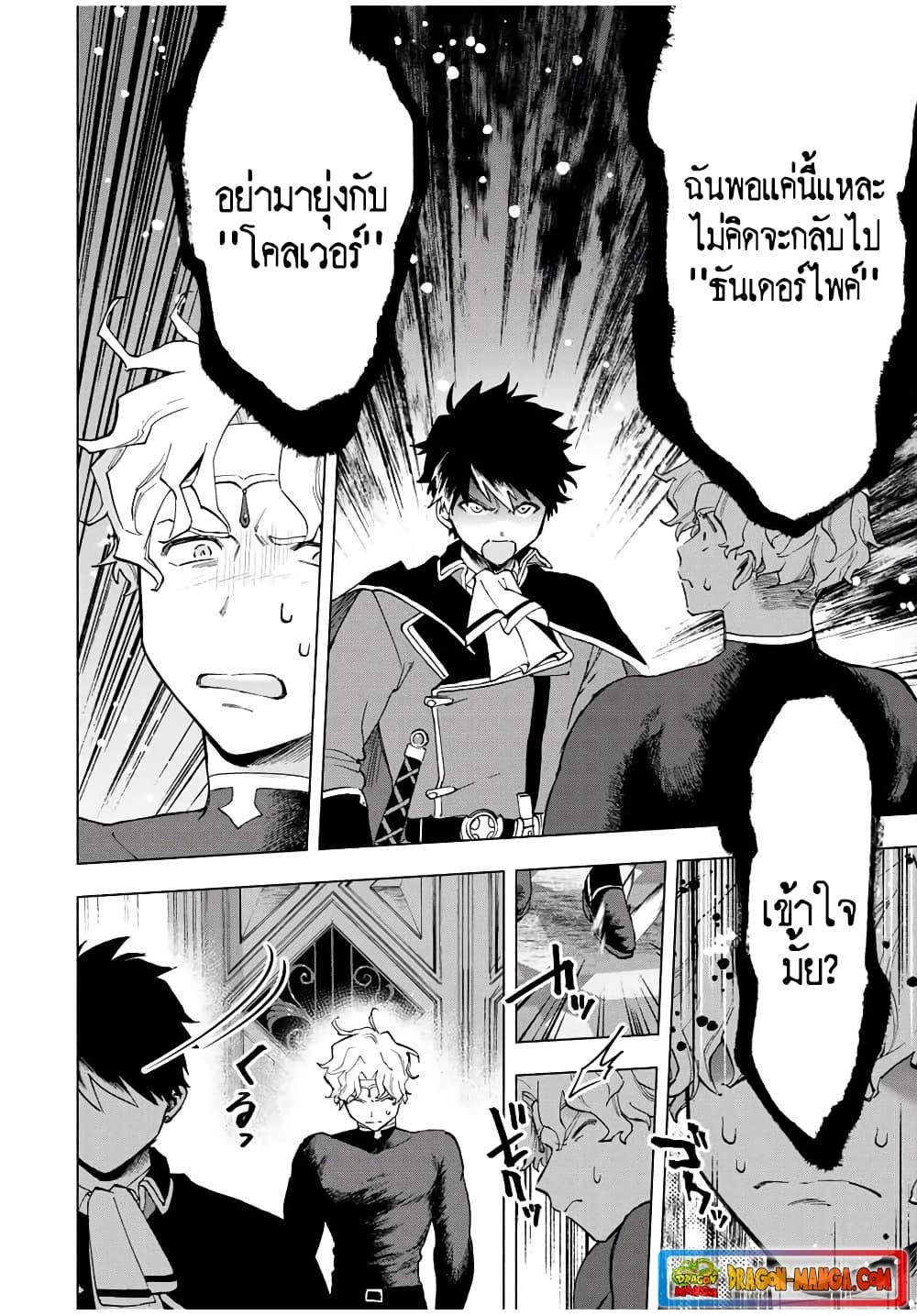 A Rank Party wo Ridatsu Shita Ore wa, Moto Oshiego Tachi to Meikyuu Shinbu wo Mezasu ตอนที่ 18 10