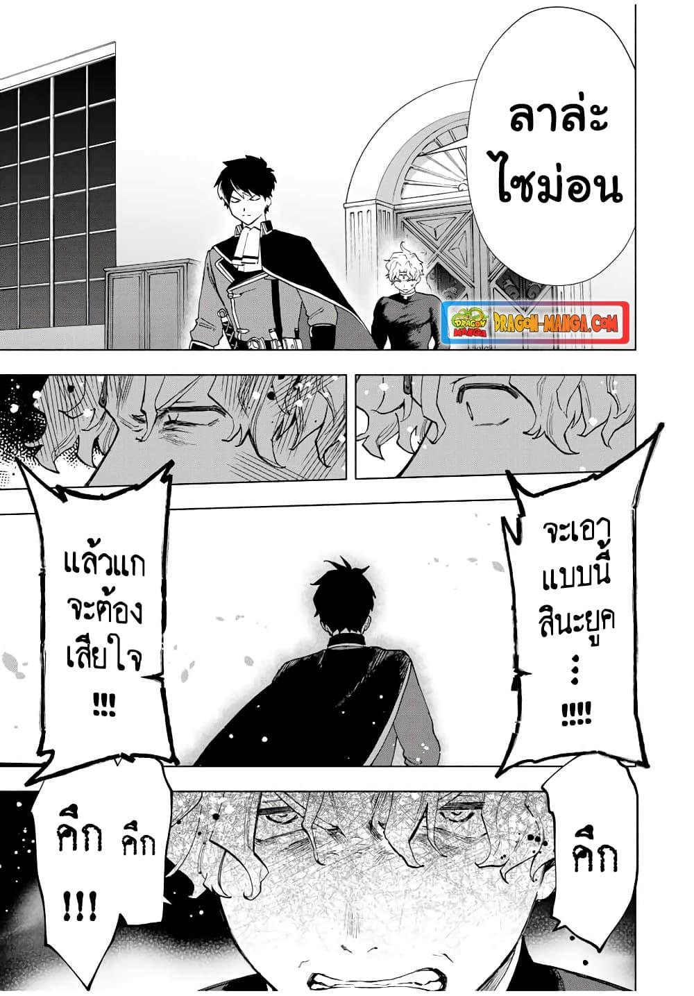 A Rank Party wo Ridatsu Shita Ore wa, Moto Oshiego Tachi to Meikyuu Shinbu wo Mezasu ตอนที่ 18 11