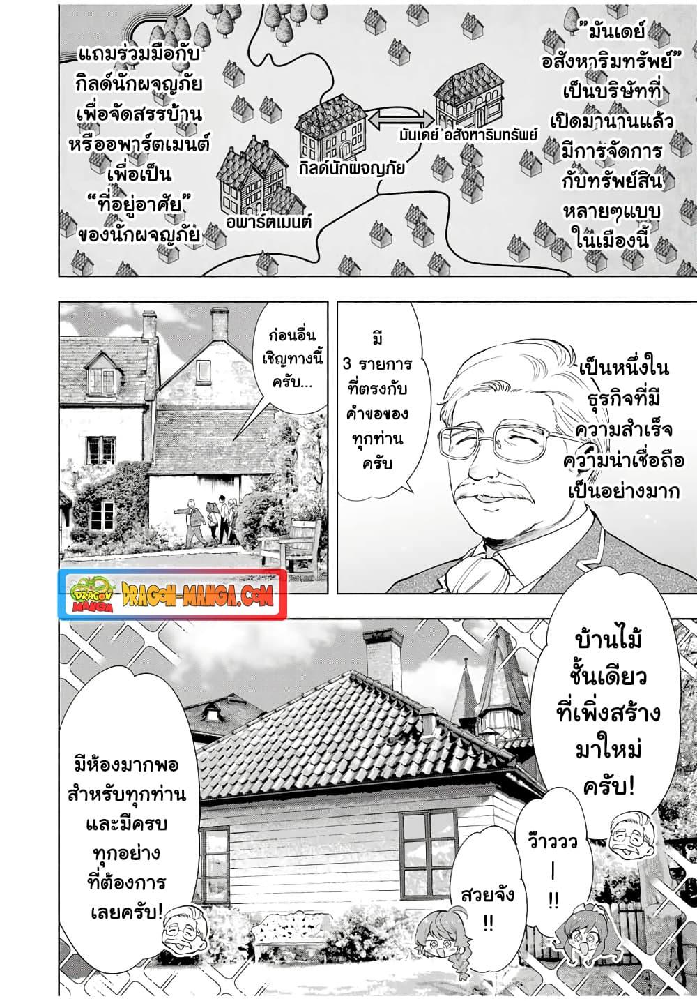A Rank Party wo Ridatsu Shita Ore wa, Moto Oshiego Tachi to Meikyuu Shinbu wo Mezasu ตอนที่ 19 4
