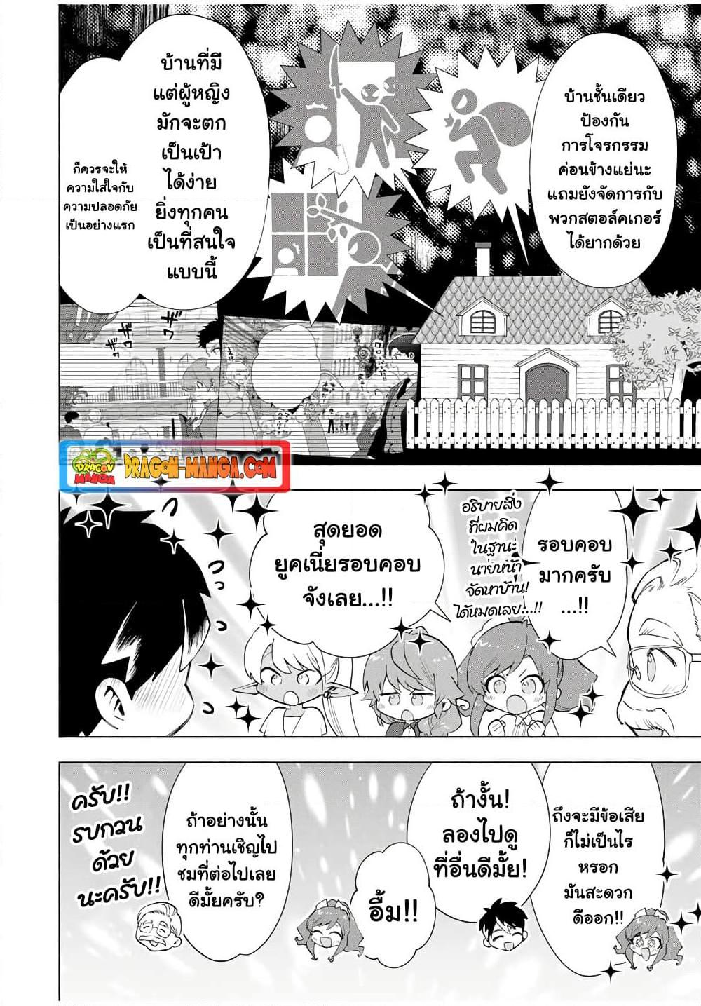 A Rank Party wo Ridatsu Shita Ore wa, Moto Oshiego Tachi to Meikyuu Shinbu wo Mezasu ตอนที่ 19 6
