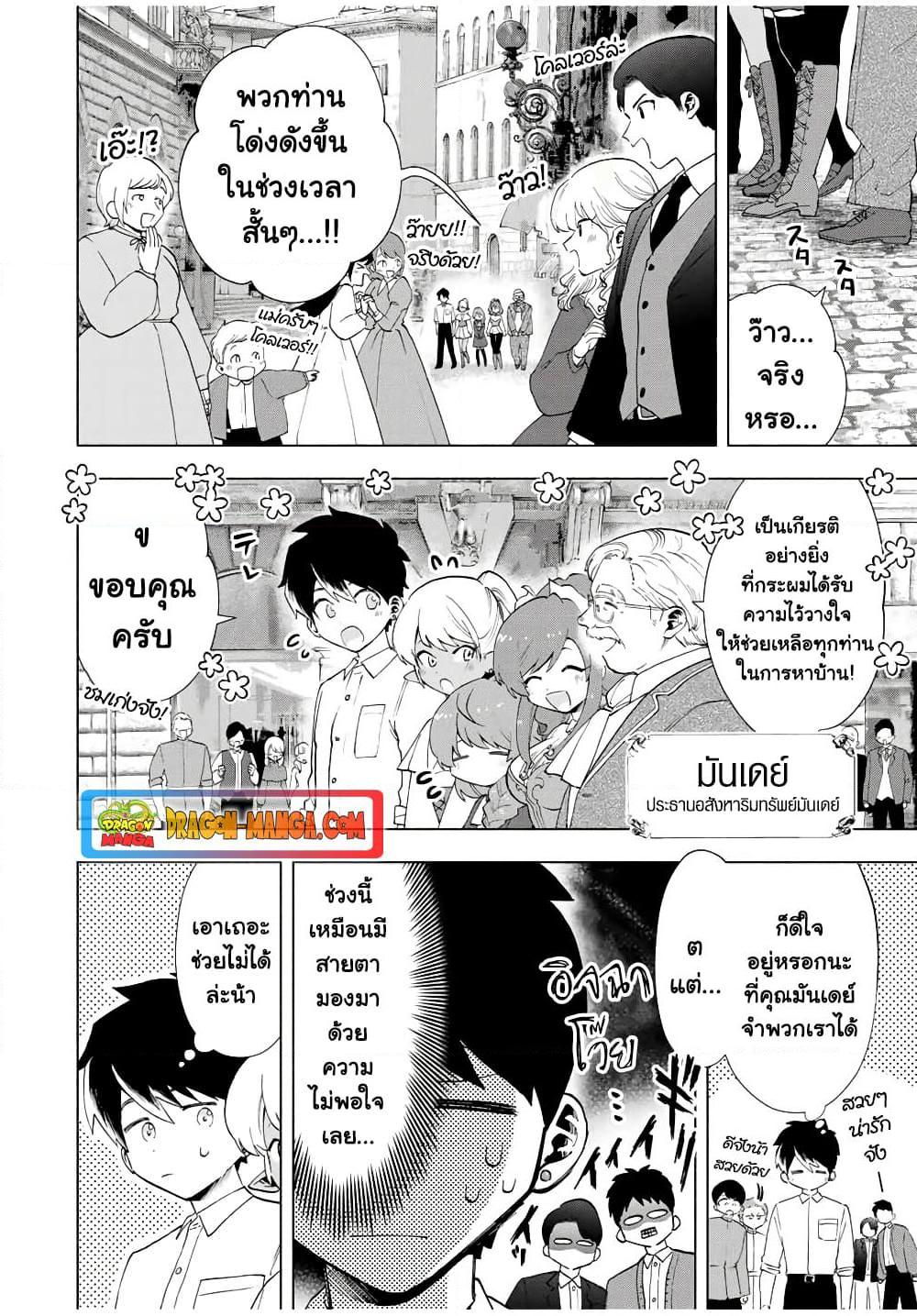 A Rank Party wo Ridatsu Shita Ore wa, Moto Oshiego Tachi to Meikyuu Shinbu wo Mezasu ตอนที่ 19 2