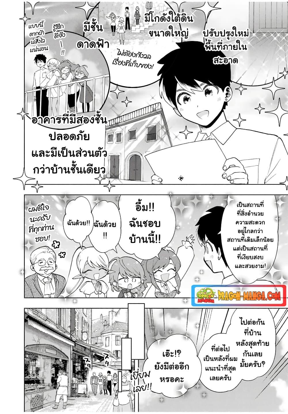 A Rank Party wo Ridatsu Shita Ore wa, Moto Oshiego Tachi to Meikyuu Shinbu wo Mezasu ตอนที่ 19 8