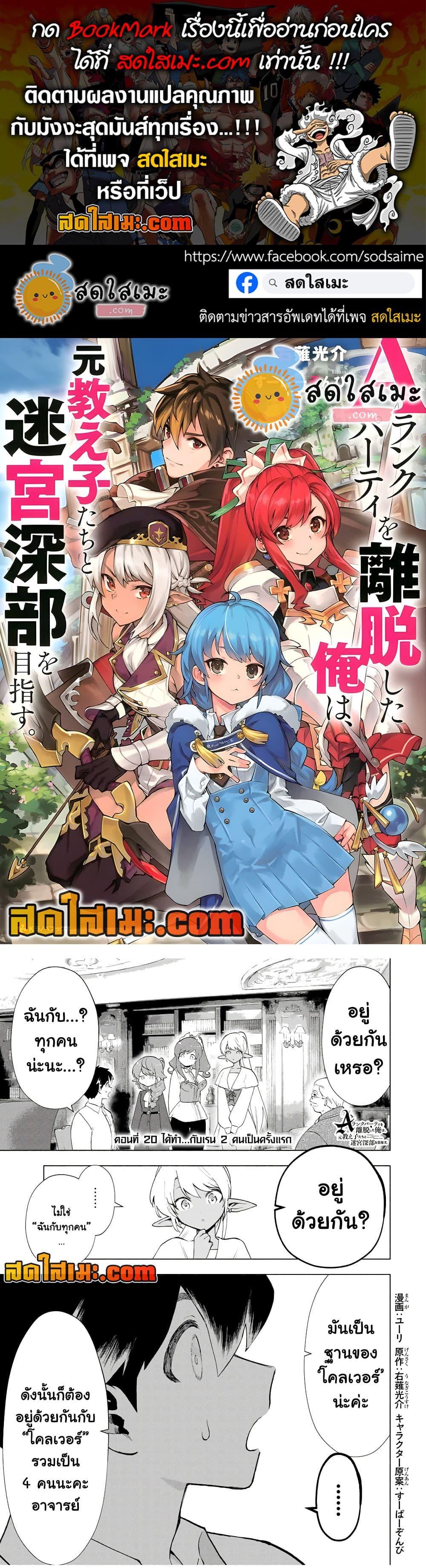 A Rank Party wo Ridatsu Shita Ore wa, Moto Oshiego Tachi to Meikyuu Shinbu wo Mezasu ตอนที่ 20 1