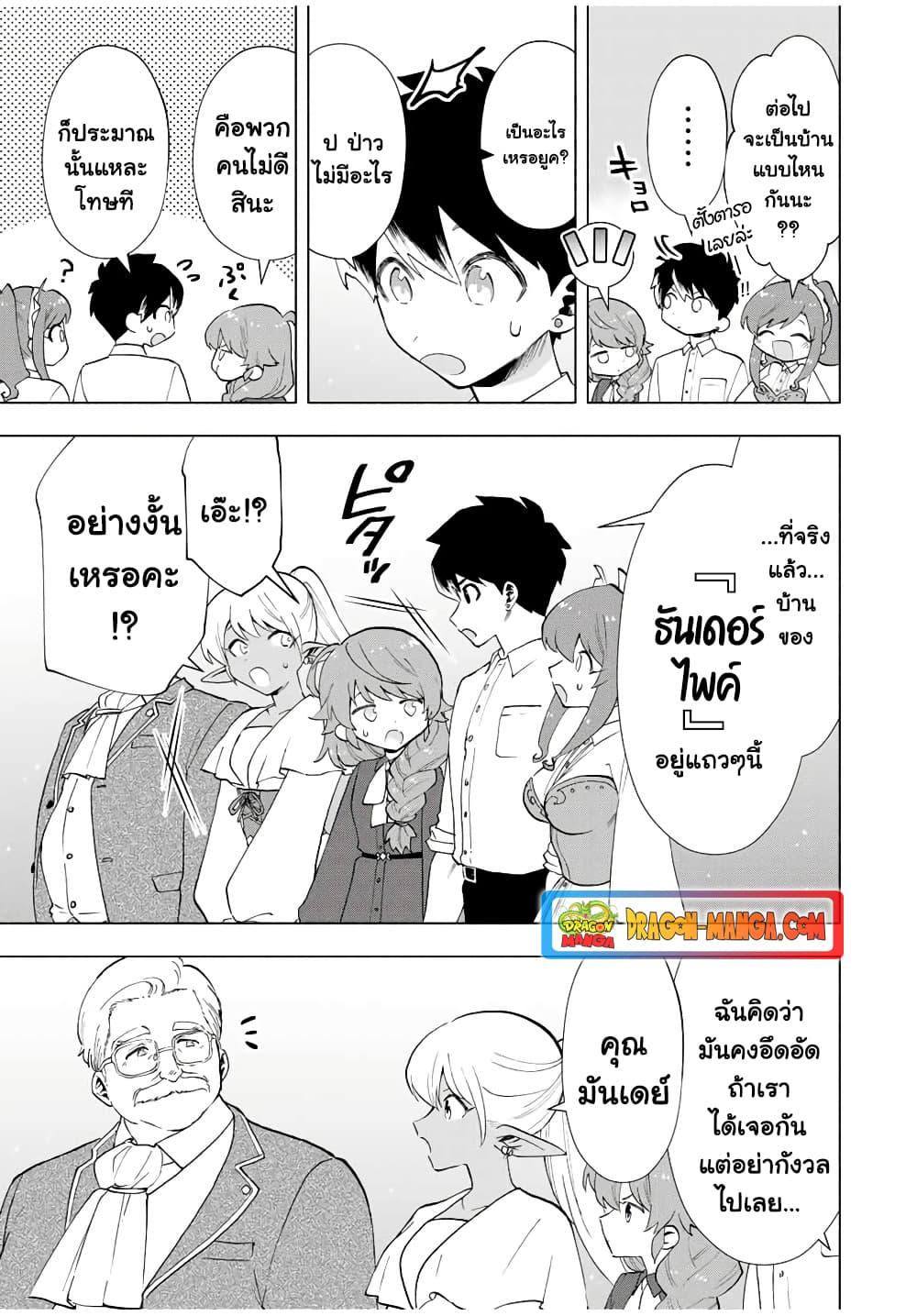 A Rank Party wo Ridatsu Shita Ore wa, Moto Oshiego Tachi to Meikyuu Shinbu wo Mezasu ตอนที่ 19 9