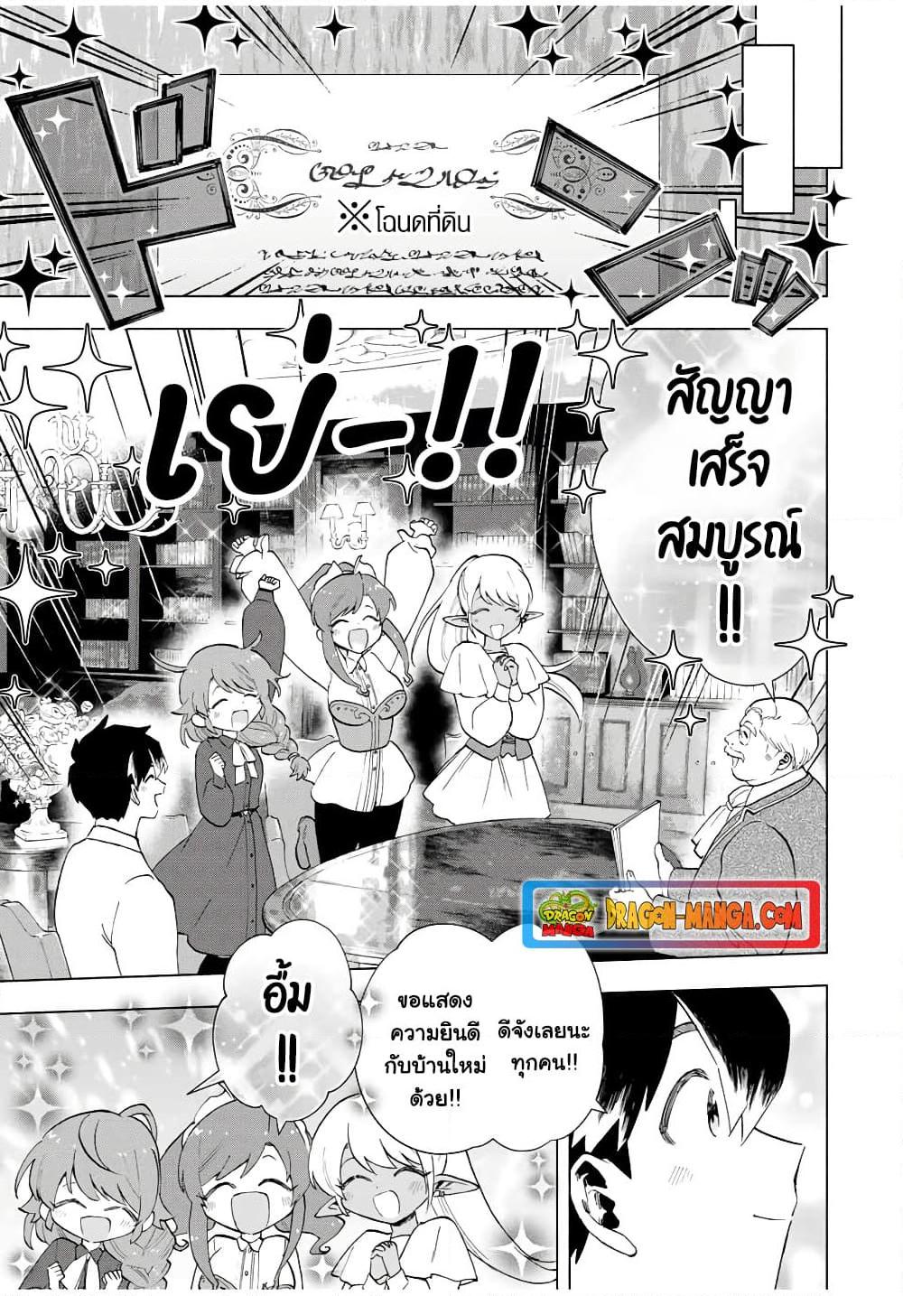 A Rank Party wo Ridatsu Shita Ore wa, Moto Oshiego Tachi to Meikyuu Shinbu wo Mezasu ตอนที่ 19 11