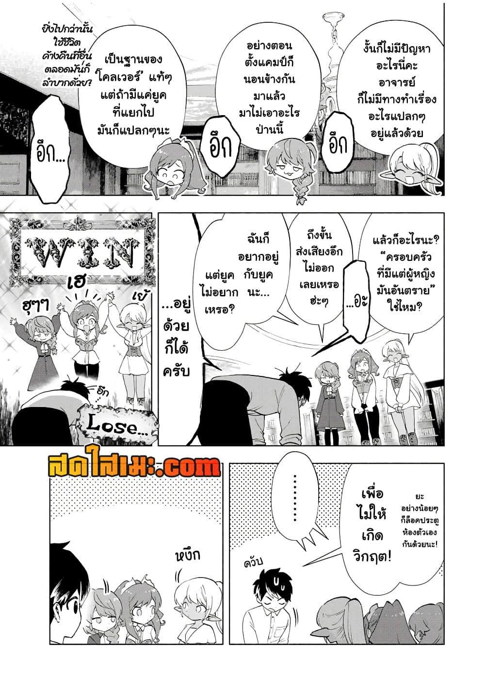 A Rank Party wo Ridatsu Shita Ore wa, Moto Oshiego Tachi to Meikyuu Shinbu wo Mezasu ตอนที่ 20 3