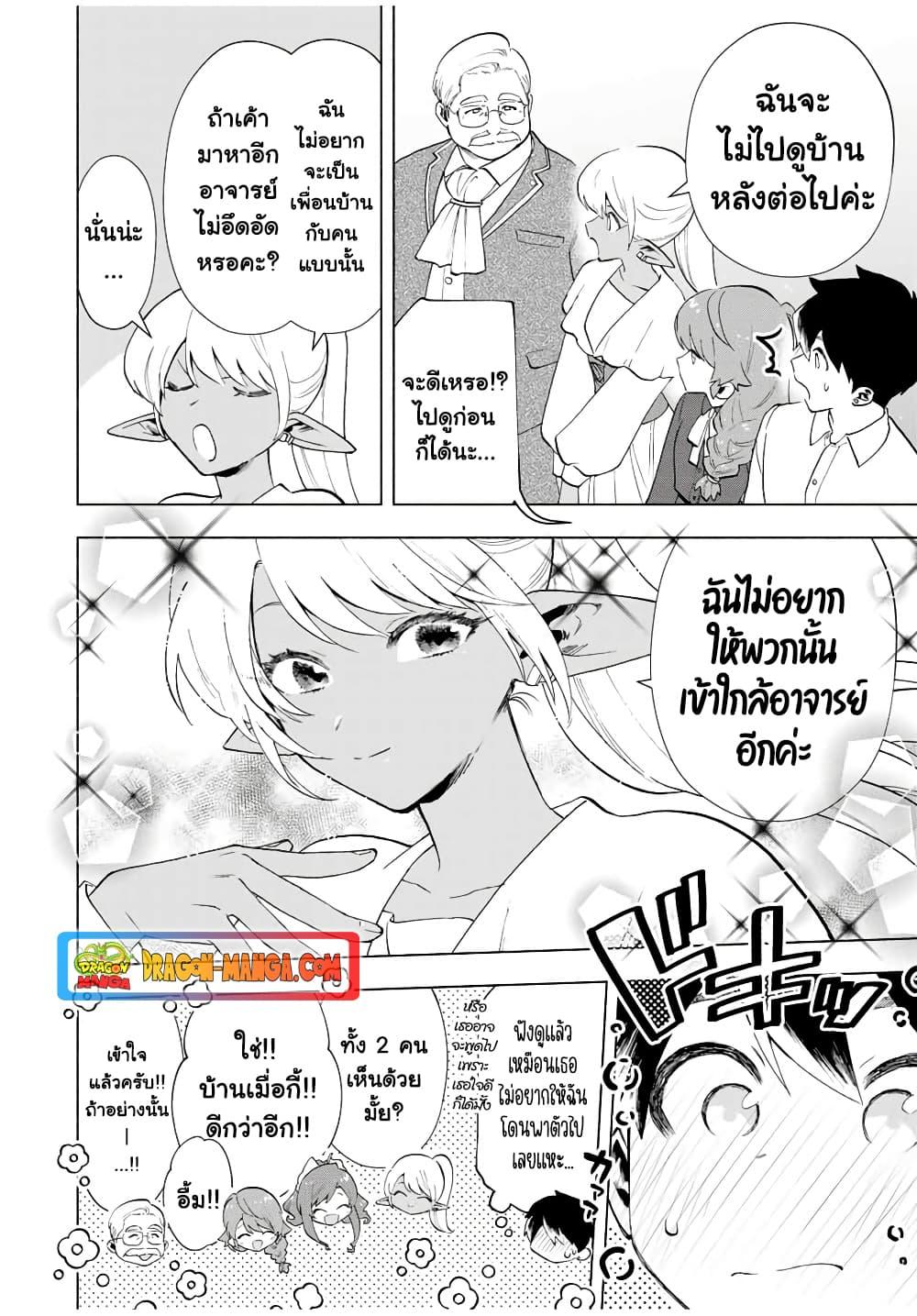 A Rank Party wo Ridatsu Shita Ore wa, Moto Oshiego Tachi to Meikyuu Shinbu wo Mezasu ตอนที่ 19 10