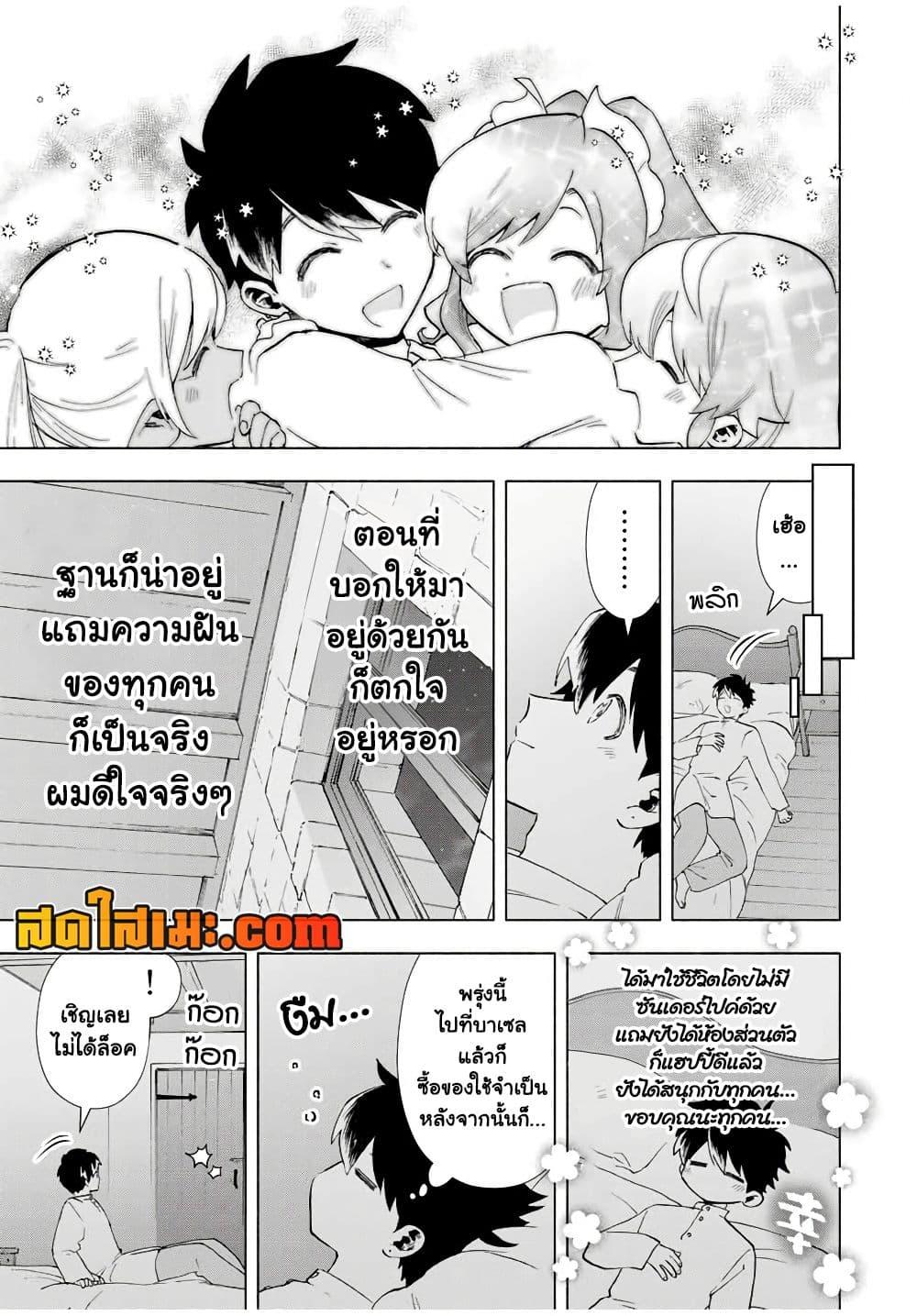 A Rank Party wo Ridatsu Shita Ore wa, Moto Oshiego Tachi to Meikyuu Shinbu wo Mezasu ตอนที่ 20 5