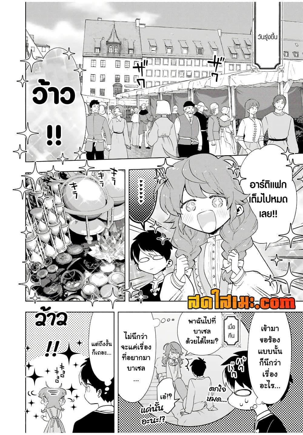 A Rank Party wo Ridatsu Shita Ore wa, Moto Oshiego Tachi to Meikyuu Shinbu wo Mezasu ตอนที่ 20 8