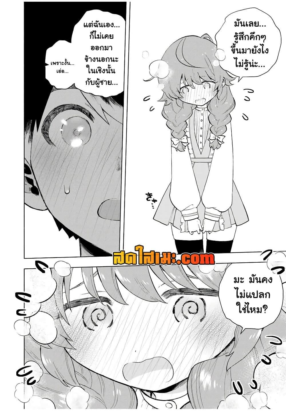 A Rank Party wo Ridatsu Shita Ore wa, Moto Oshiego Tachi to Meikyuu Shinbu wo Mezasu ตอนที่ 20 10