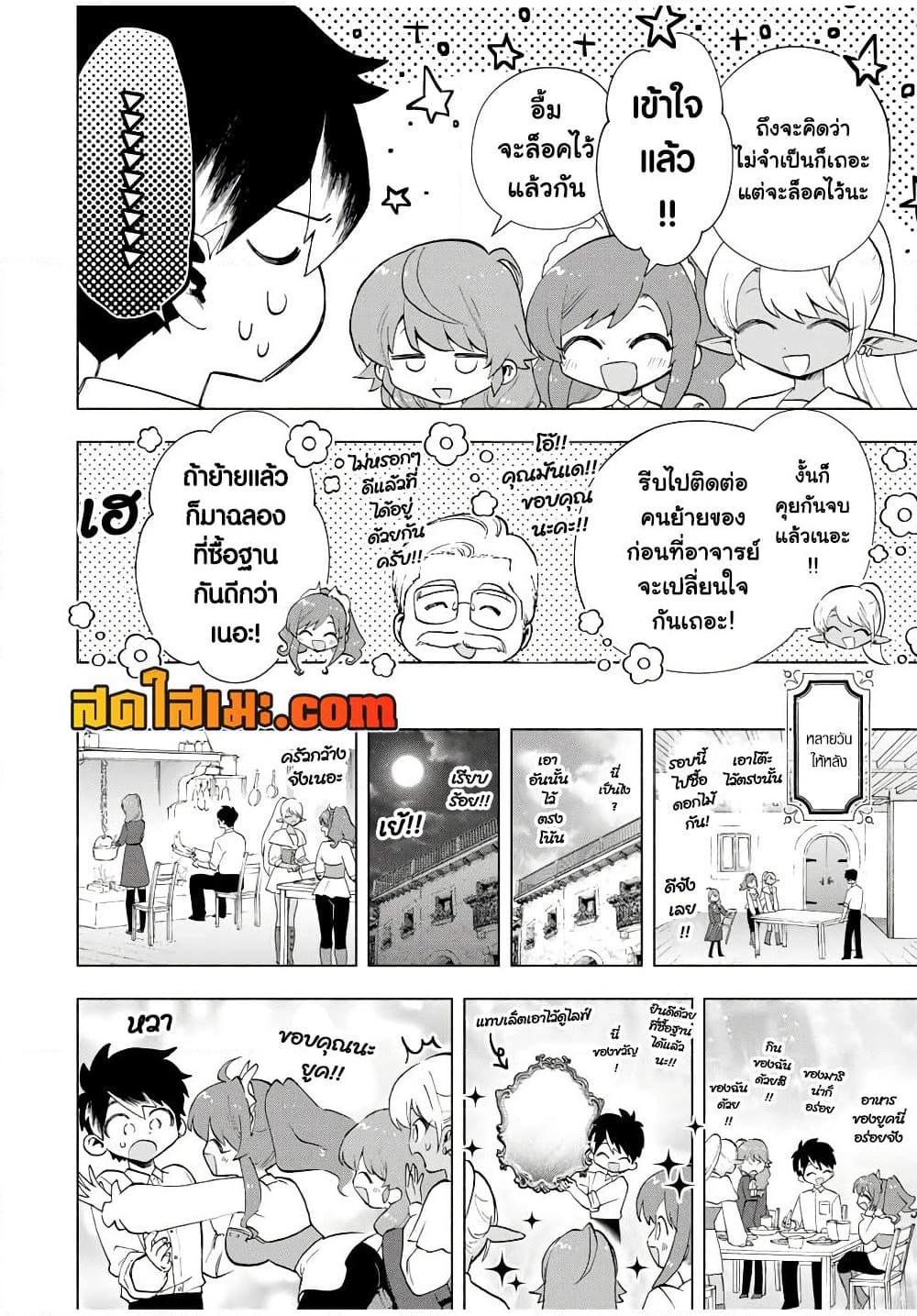 A Rank Party wo Ridatsu Shita Ore wa, Moto Oshiego Tachi to Meikyuu Shinbu wo Mezasu ตอนที่ 20 4