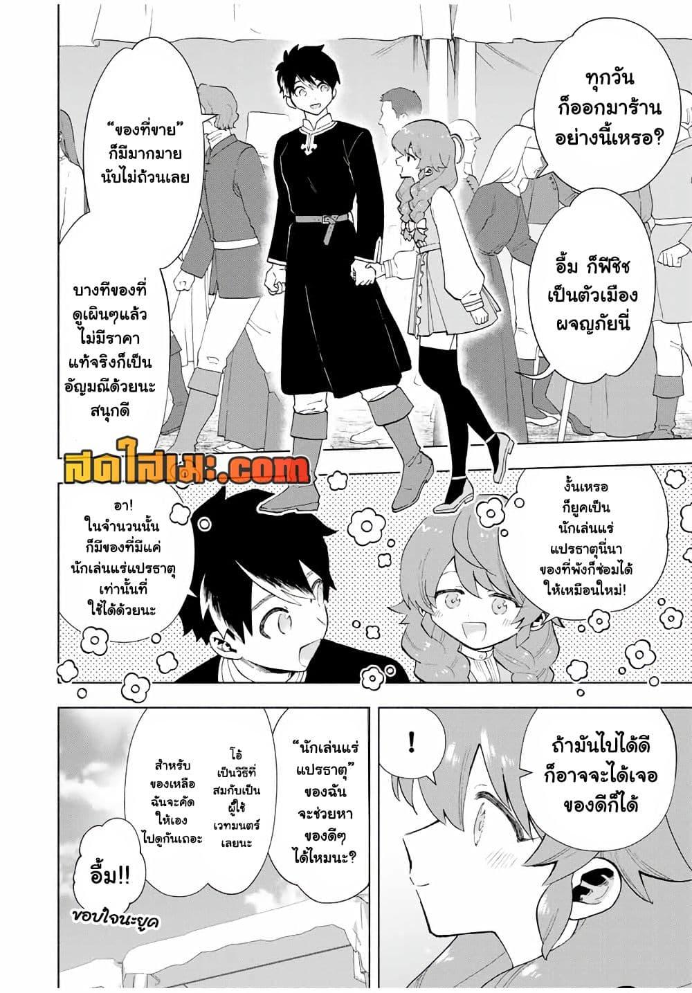 A Rank Party wo Ridatsu Shita Ore wa, Moto Oshiego Tachi to Meikyuu Shinbu wo Mezasu ตอนที่ 21 4