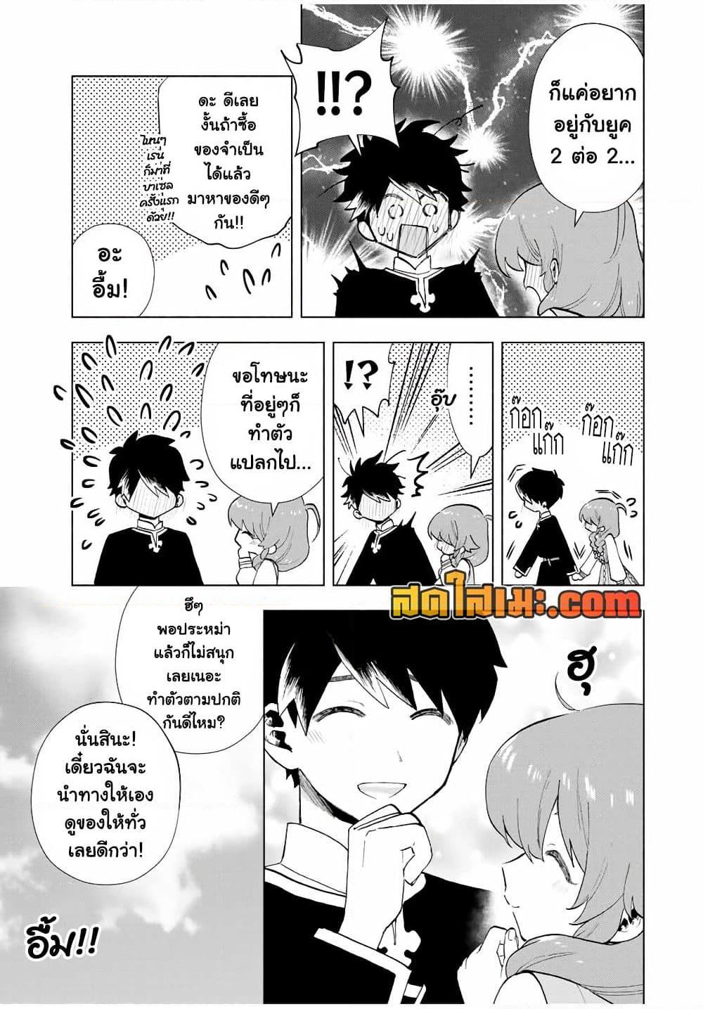 A Rank Party wo Ridatsu Shita Ore wa, Moto Oshiego Tachi to Meikyuu Shinbu wo Mezasu ตอนที่ 21 3