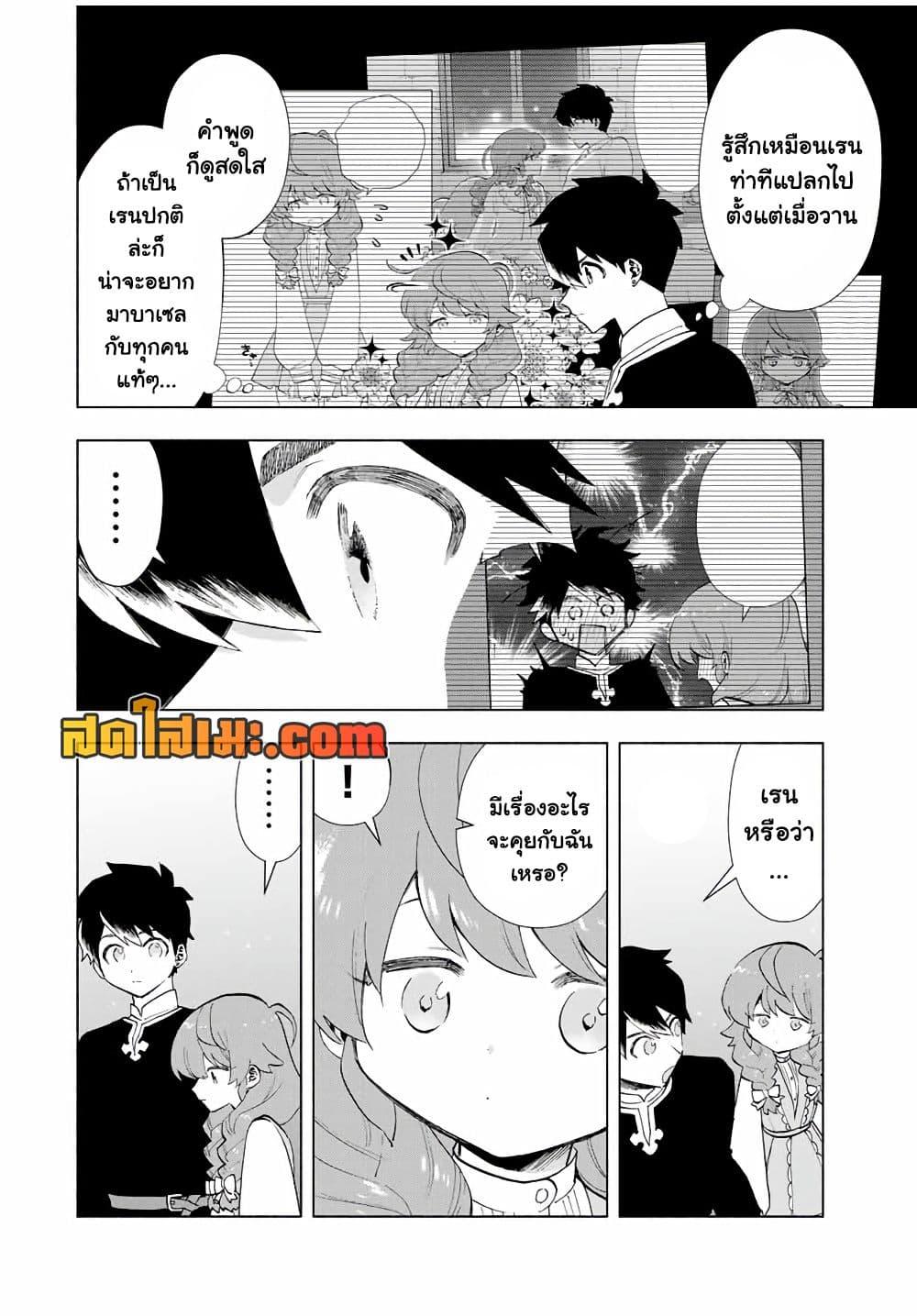 A Rank Party wo Ridatsu Shita Ore wa, Moto Oshiego Tachi to Meikyuu Shinbu wo Mezasu ตอนที่ 21 6