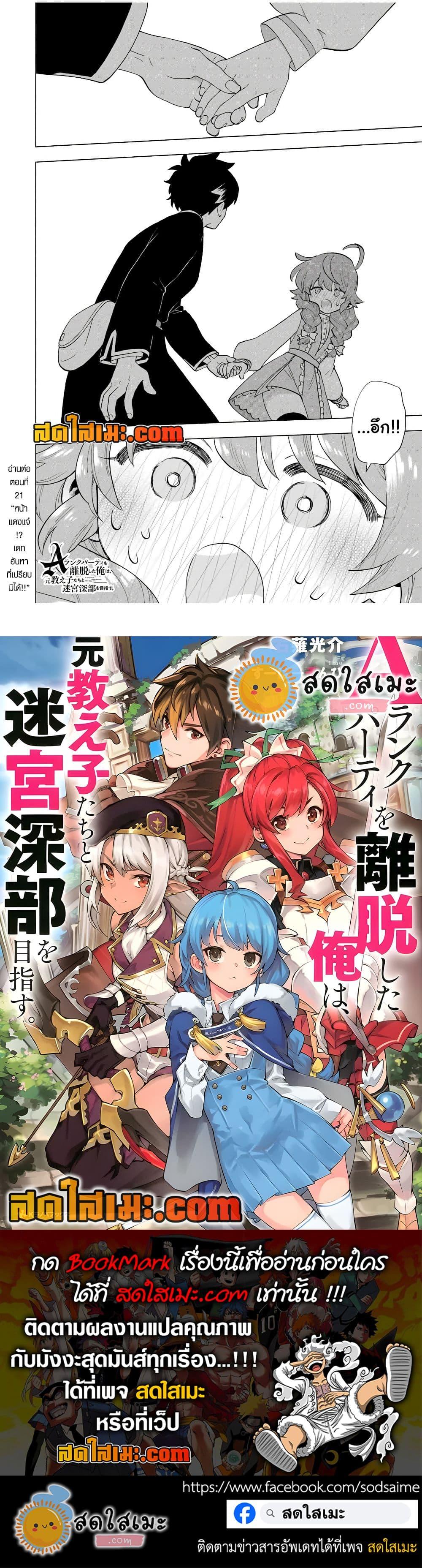A Rank Party wo Ridatsu Shita Ore wa, Moto Oshiego Tachi to Meikyuu Shinbu wo Mezasu ตอนที่ 20 12