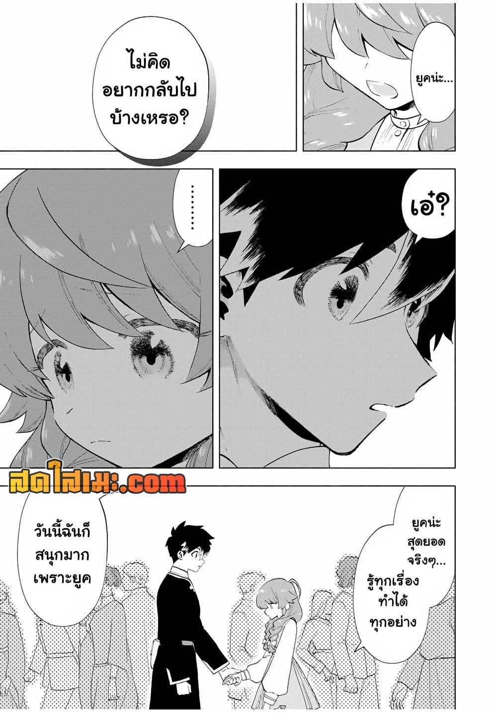 A Rank Party wo Ridatsu Shita Ore wa, Moto Oshiego Tachi to Meikyuu Shinbu wo Mezasu ตอนที่ 21 7