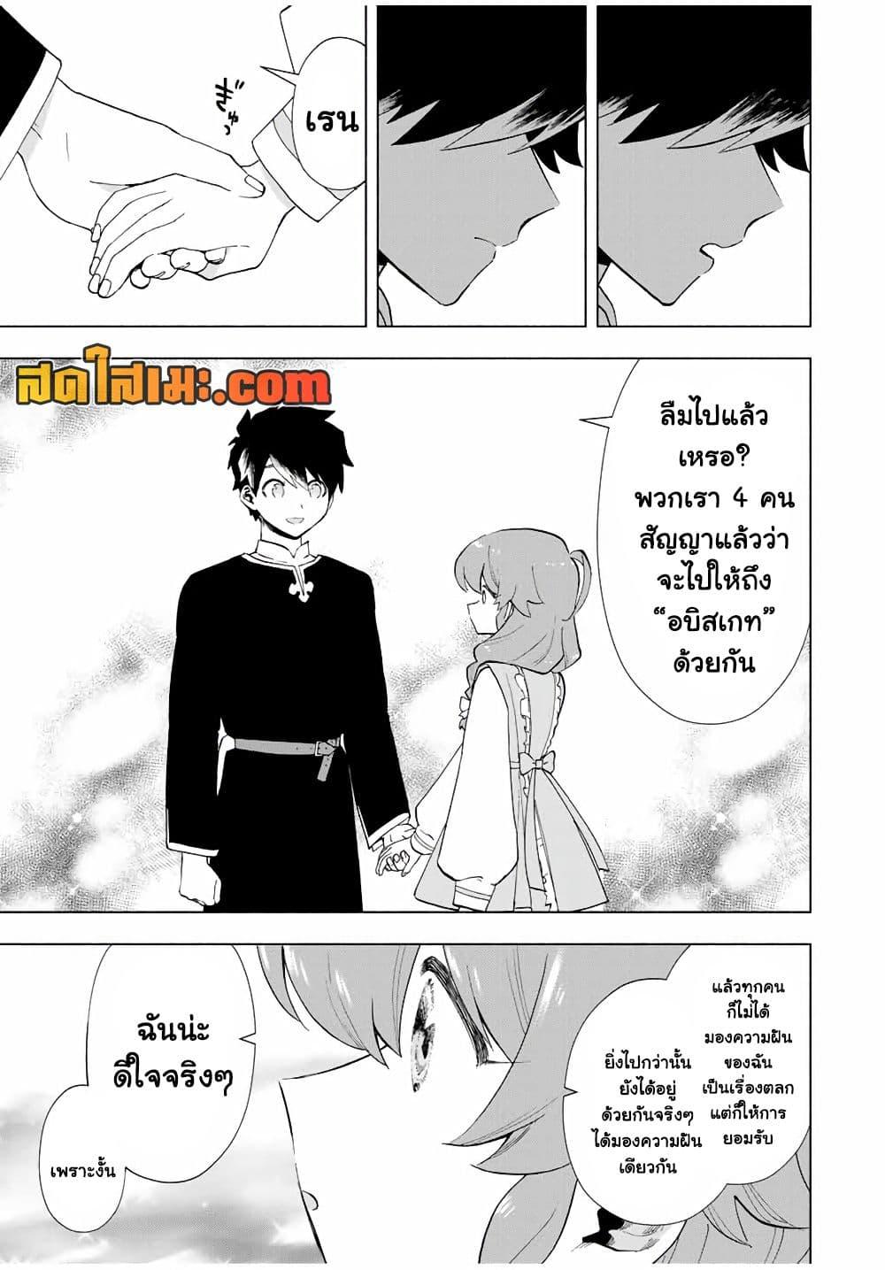 A Rank Party wo Ridatsu Shita Ore wa, Moto Oshiego Tachi to Meikyuu Shinbu wo Mezasu ตอนที่ 21 9