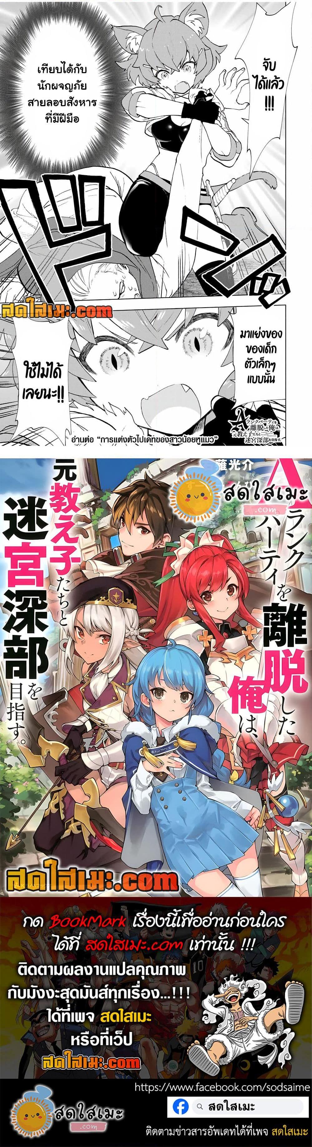 A Rank Party wo Ridatsu Shita Ore wa, Moto Oshiego Tachi to Meikyuu Shinbu wo Mezasu ตอนที่ 21 13