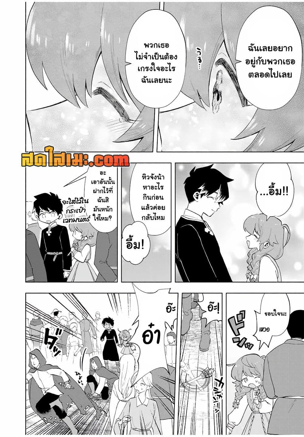 A Rank Party wo Ridatsu Shita Ore wa, Moto Oshiego Tachi to Meikyuu Shinbu wo Mezasu ตอนที่ 21 10