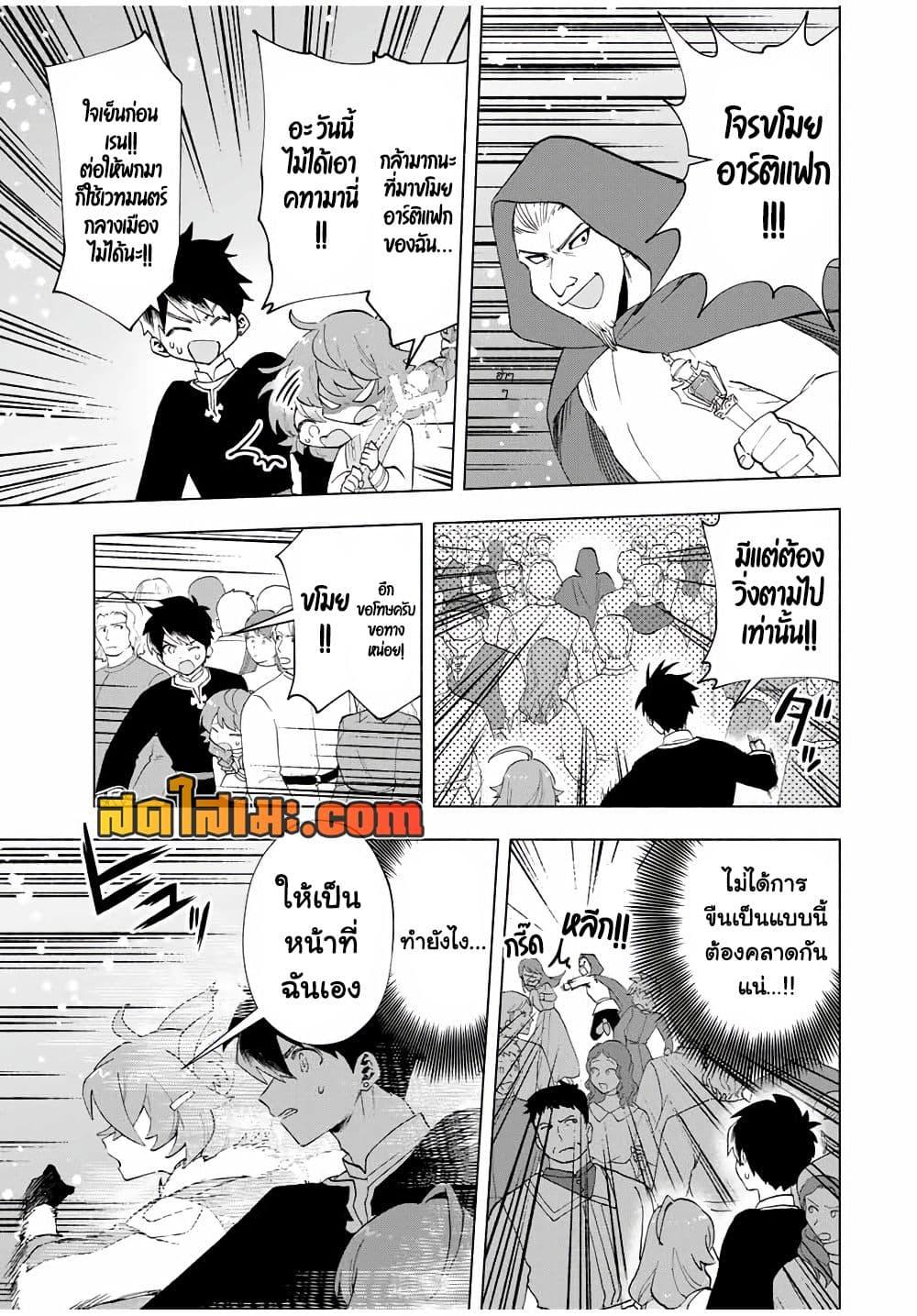 A Rank Party wo Ridatsu Shita Ore wa, Moto Oshiego Tachi to Meikyuu Shinbu wo Mezasu ตอนที่ 21 11