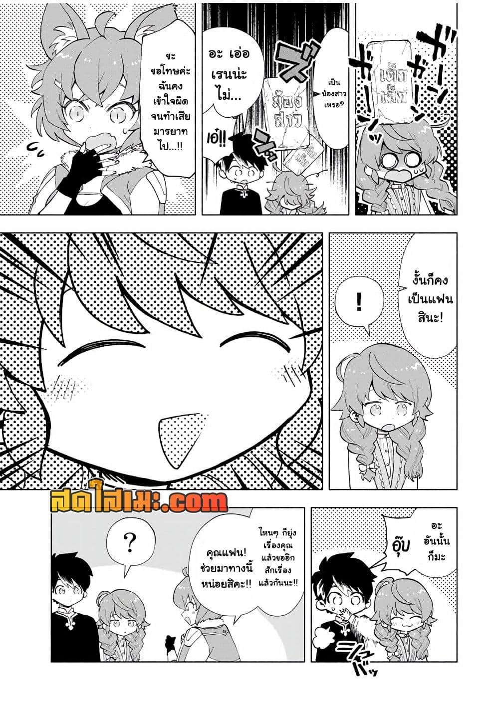 A Rank Party wo Ridatsu Shita Ore wa, Moto Oshiego Tachi to Meikyuu Shinbu wo Mezasu ตอนที่ 22 3