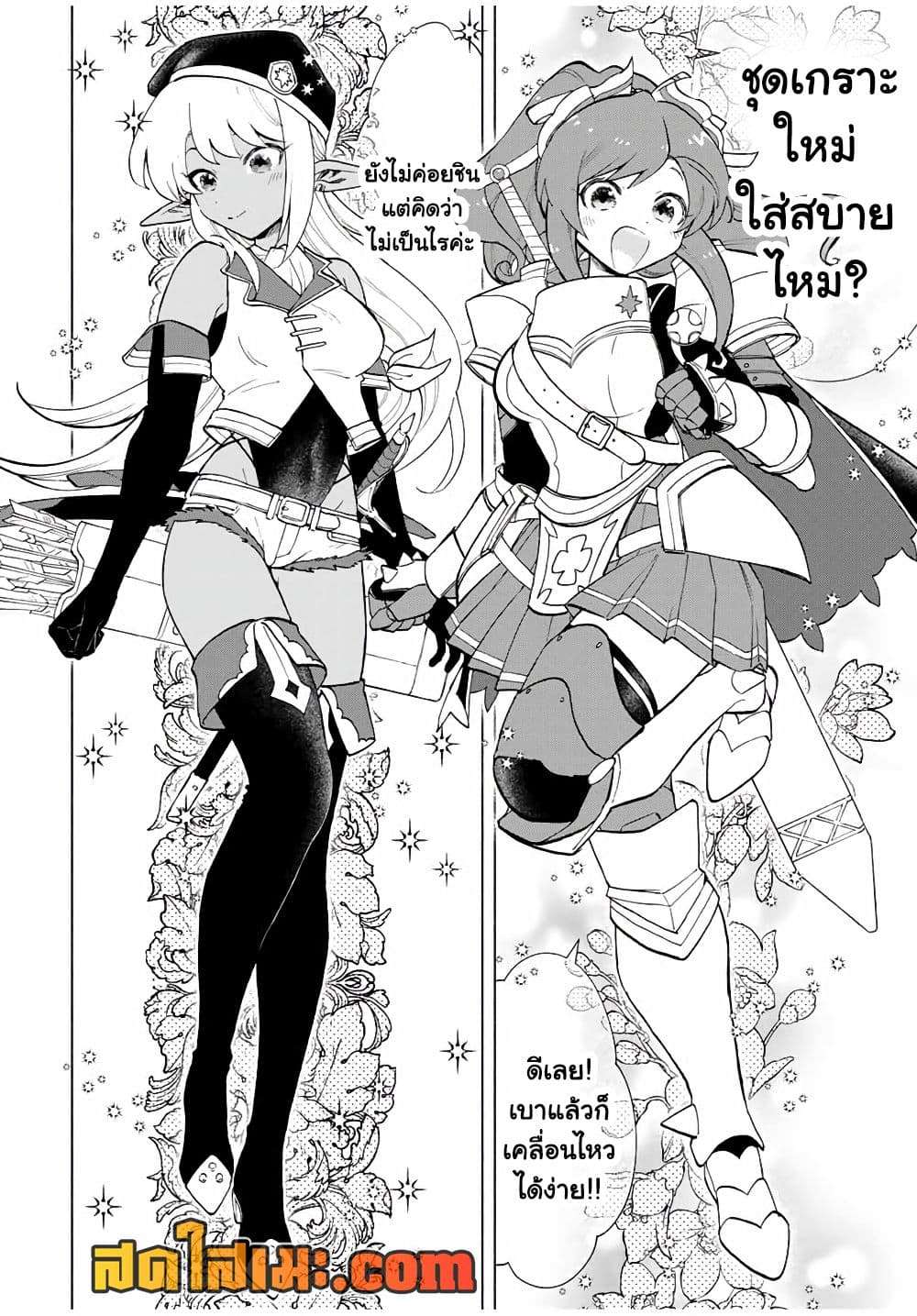 A Rank Party wo Ridatsu Shita Ore wa, Moto Oshiego Tachi to Meikyuu Shinbu wo Mezasu ตอนที่ 22 6