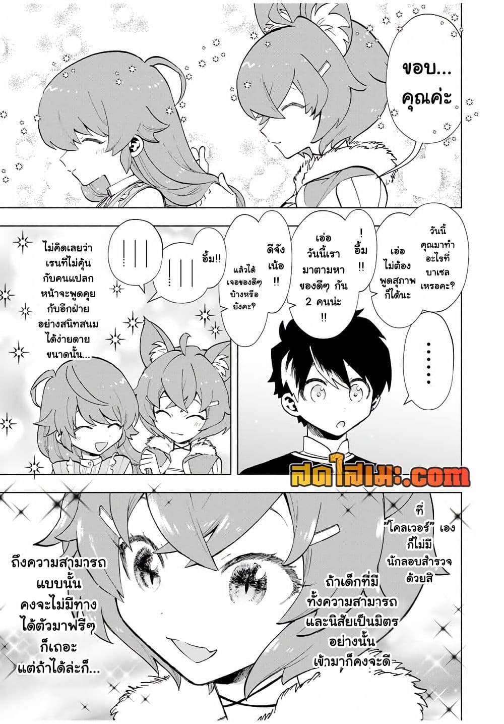 A Rank Party wo Ridatsu Shita Ore wa, Moto Oshiego Tachi to Meikyuu Shinbu wo Mezasu ตอนที่ 22 5