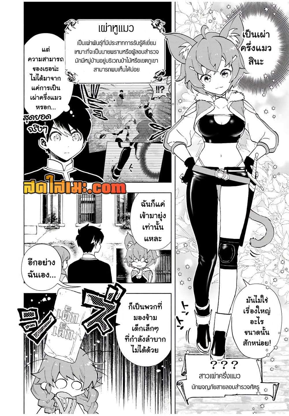 A Rank Party wo Ridatsu Shita Ore wa, Moto Oshiego Tachi to Meikyuu Shinbu wo Mezasu ตอนที่ 22 2