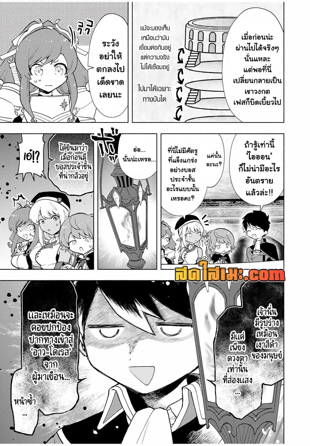 A Rank Party wo Ridatsu Shita Ore wa, Moto Oshiego Tachi to Meikyuu Shinbu wo Mezasu ตอนที่ 23 8