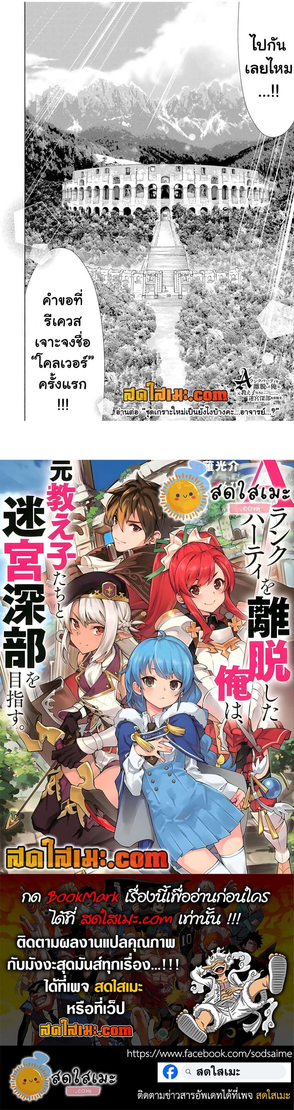 A Rank Party wo Ridatsu Shita Ore wa, Moto Oshiego Tachi to Meikyuu Shinbu wo Mezasu ตอนที่ 22 8
