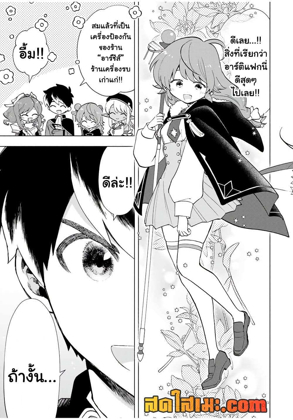 A Rank Party wo Ridatsu Shita Ore wa, Moto Oshiego Tachi to Meikyuu Shinbu wo Mezasu ตอนที่ 22 7