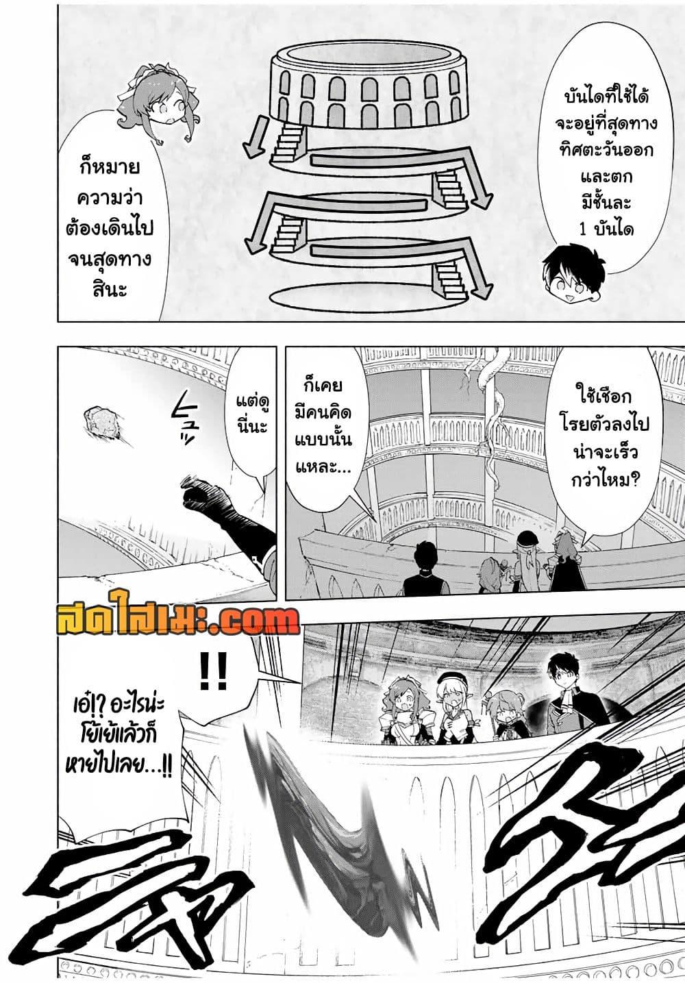 A Rank Party wo Ridatsu Shita Ore wa, Moto Oshiego Tachi to Meikyuu Shinbu wo Mezasu ตอนที่ 23 7