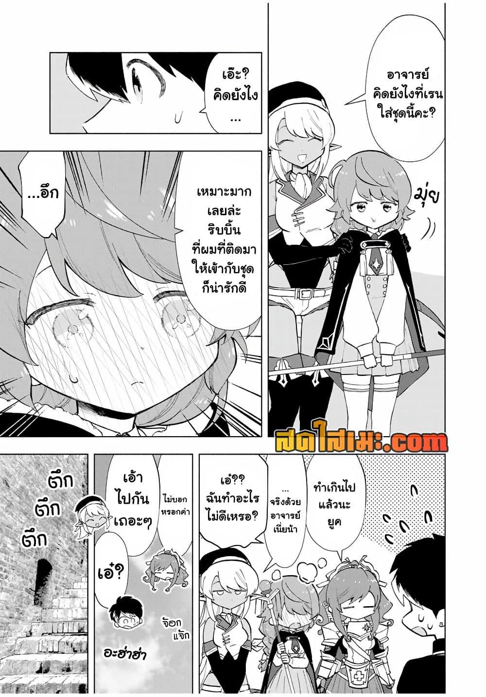 A Rank Party wo Ridatsu Shita Ore wa, Moto Oshiego Tachi to Meikyuu Shinbu wo Mezasu ตอนที่ 23 5