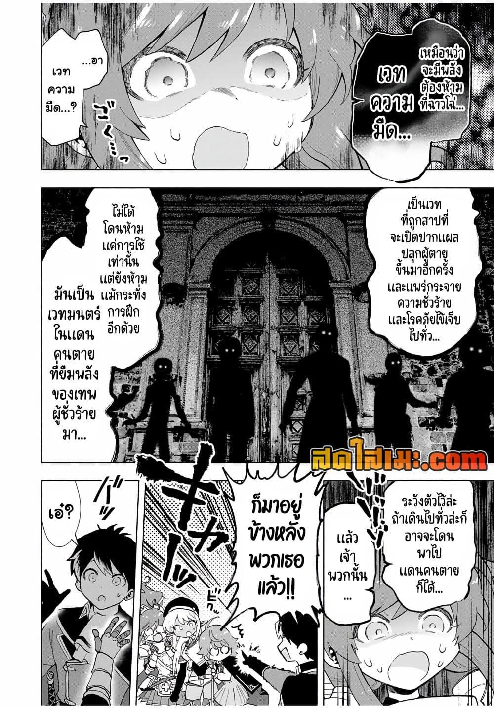 A Rank Party wo Ridatsu Shita Ore wa, Moto Oshiego Tachi to Meikyuu Shinbu wo Mezasu ตอนที่ 23 9