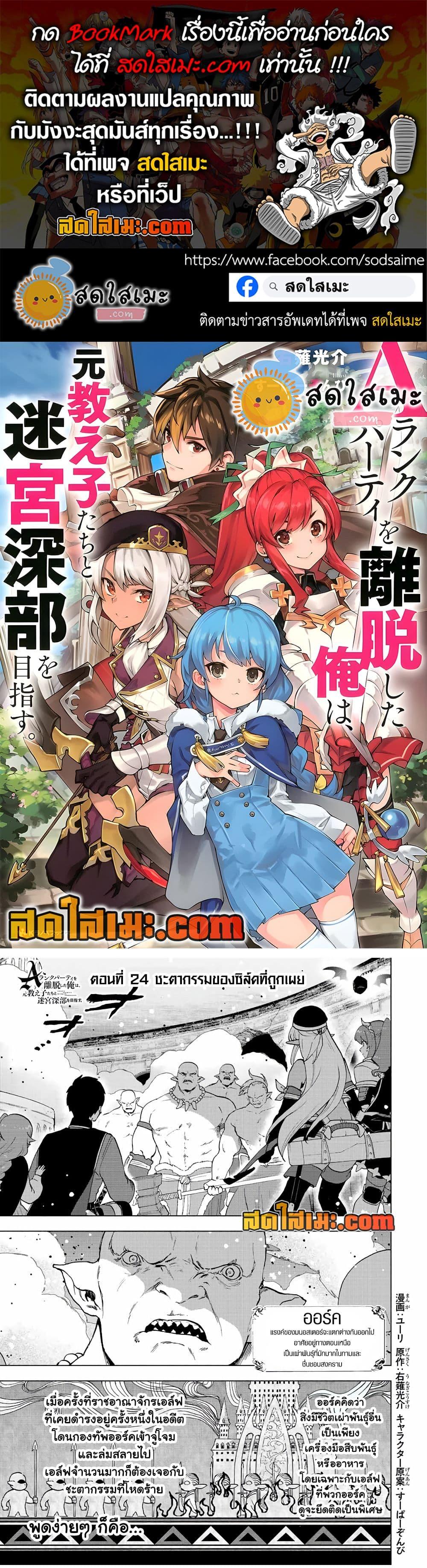 A Rank Party wo Ridatsu Shita Ore wa, Moto Oshiego Tachi to Meikyuu Shinbu wo Mezasu ตอนที่ 24 1
