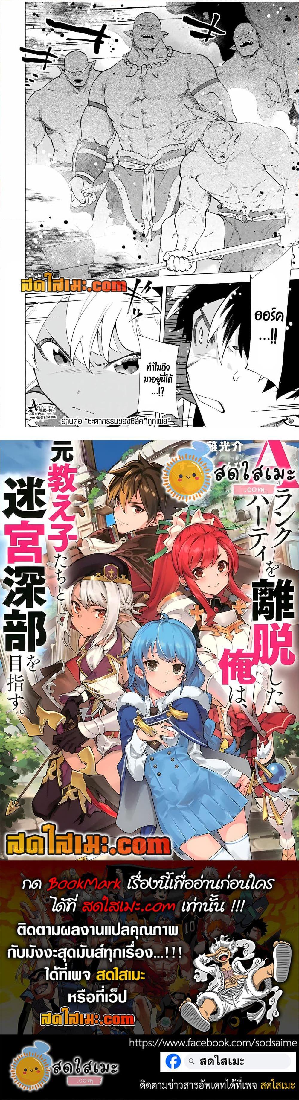 A Rank Party wo Ridatsu Shita Ore wa, Moto Oshiego Tachi to Meikyuu Shinbu wo Mezasu ตอนที่ 23 13