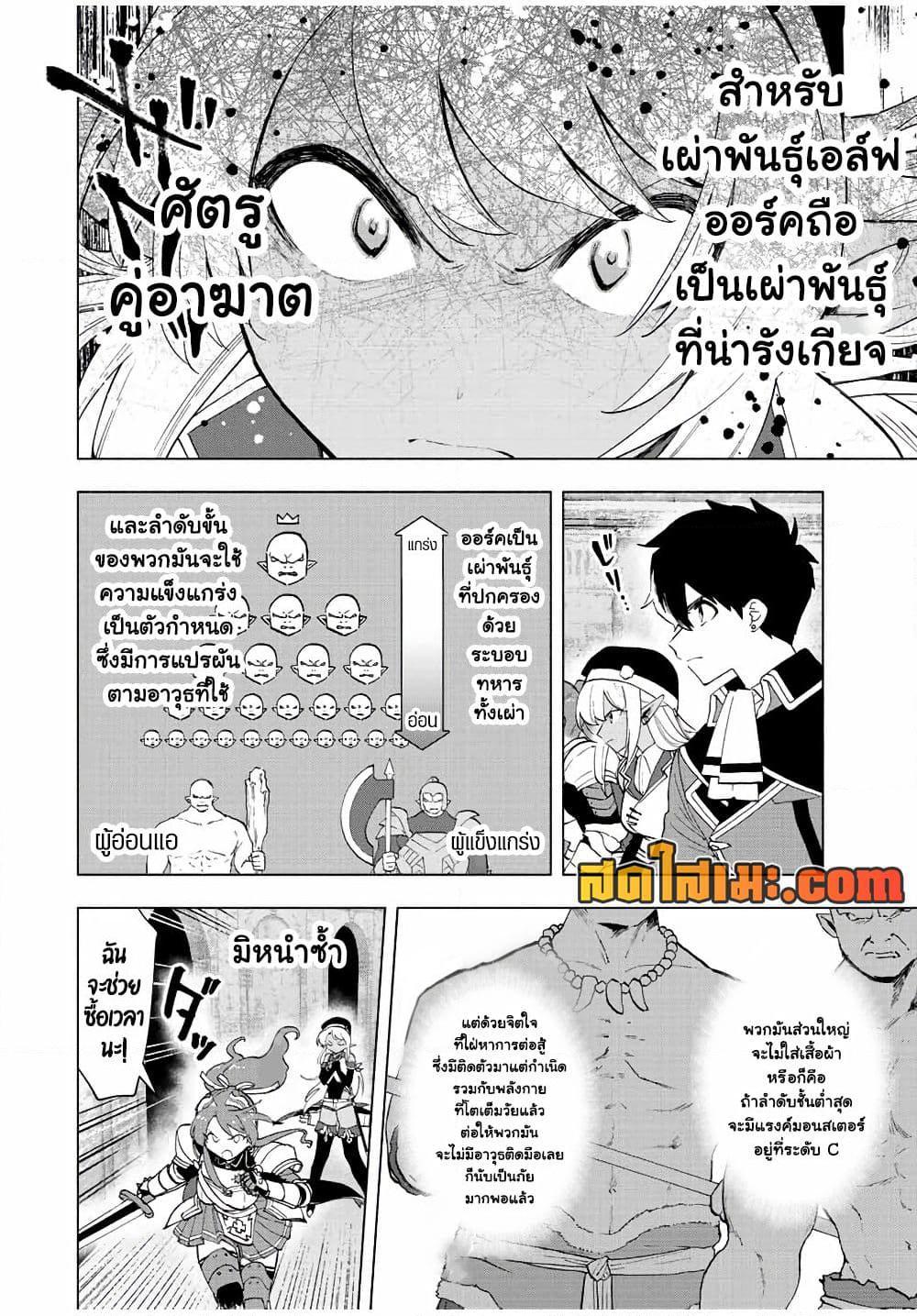 A Rank Party wo Ridatsu Shita Ore wa, Moto Oshiego Tachi to Meikyuu Shinbu wo Mezasu ตอนที่ 24 2