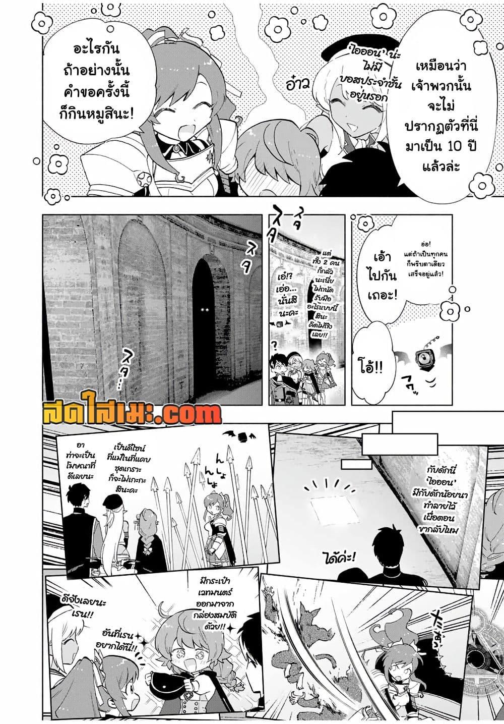 A Rank Party wo Ridatsu Shita Ore wa, Moto Oshiego Tachi to Meikyuu Shinbu wo Mezasu ตอนที่ 23 11
