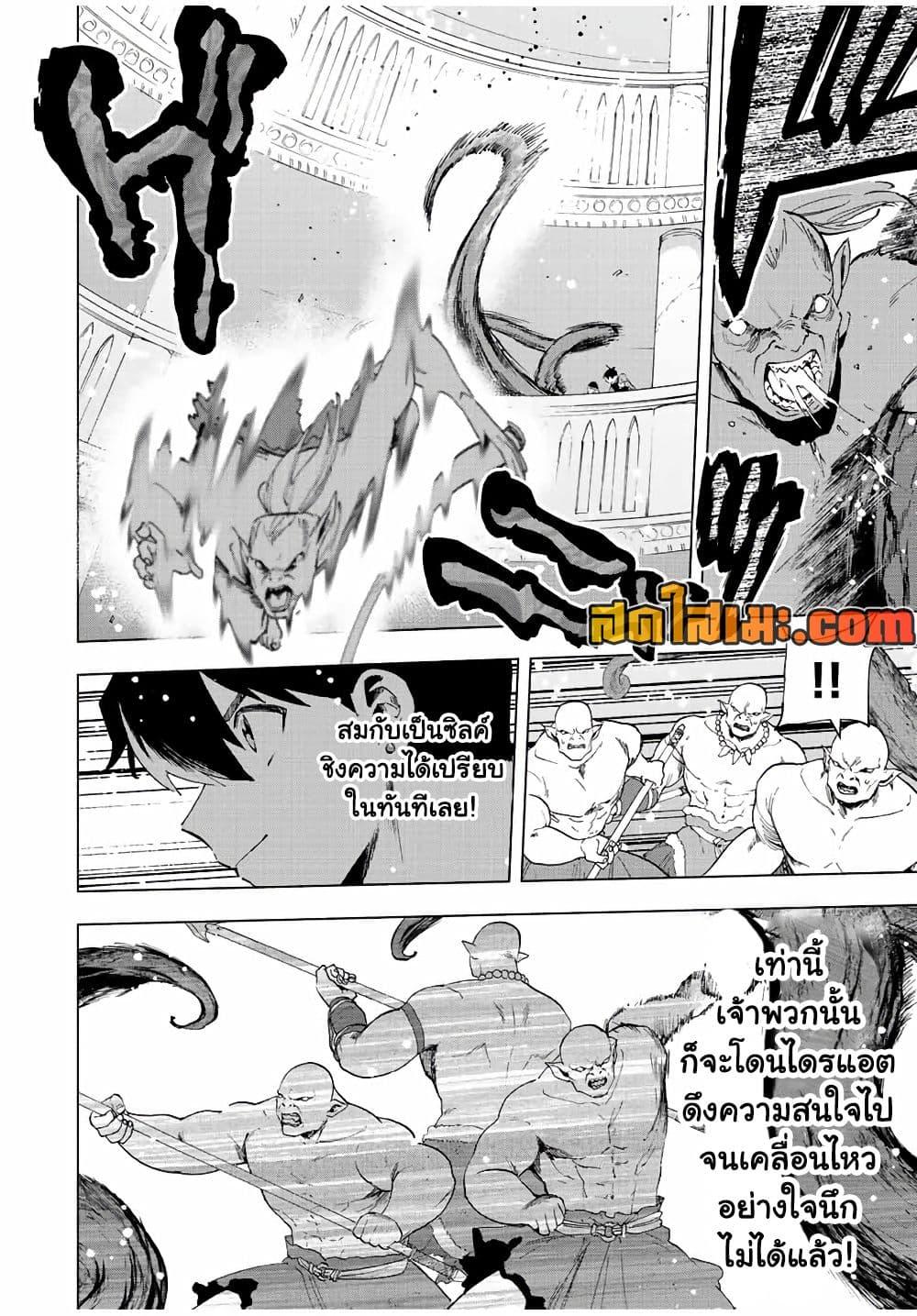 A Rank Party wo Ridatsu Shita Ore wa, Moto Oshiego Tachi to Meikyuu Shinbu wo Mezasu ตอนที่ 24 4