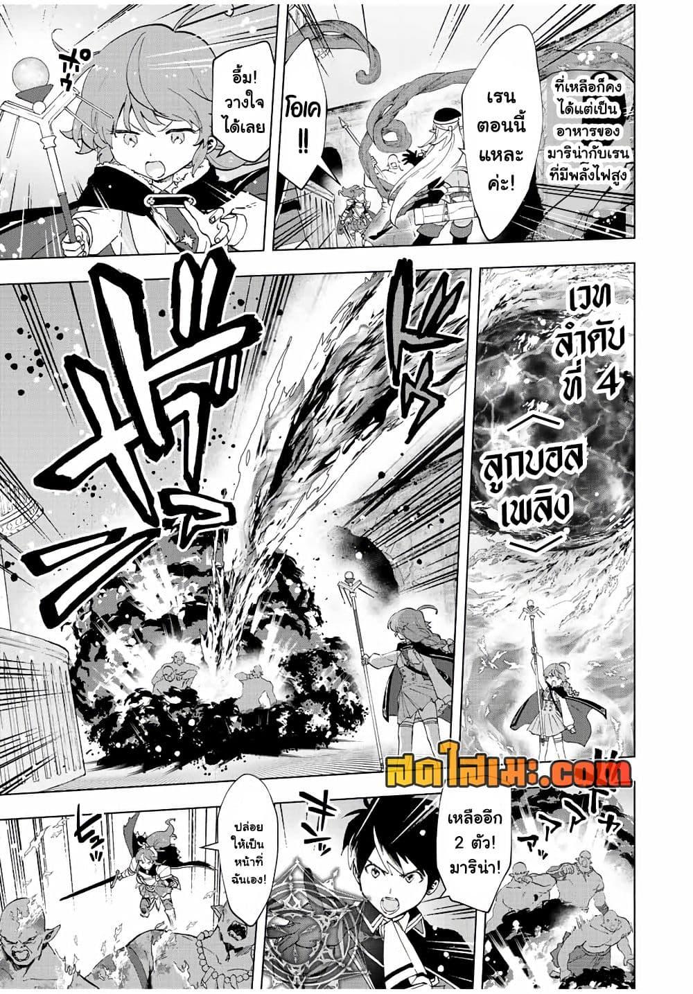 A Rank Party wo Ridatsu Shita Ore wa, Moto Oshiego Tachi to Meikyuu Shinbu wo Mezasu ตอนที่ 24 5