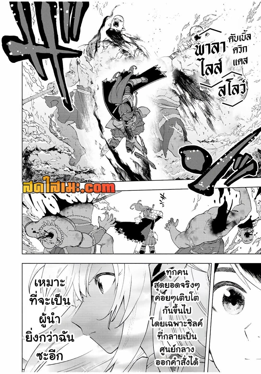 A Rank Party wo Ridatsu Shita Ore wa, Moto Oshiego Tachi to Meikyuu Shinbu wo Mezasu ตอนที่ 24 6