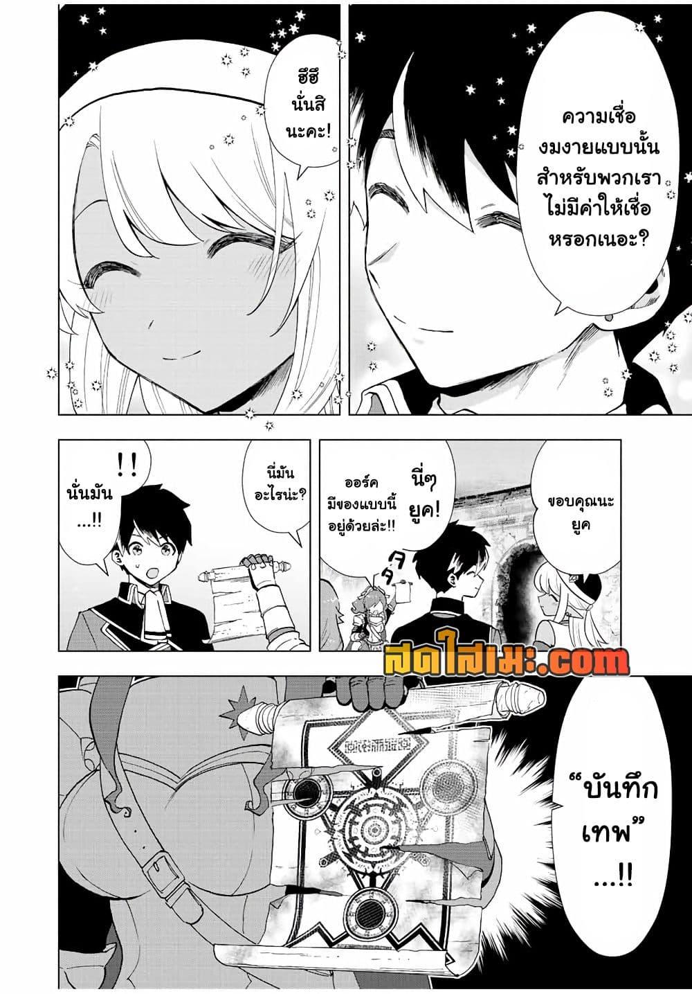 A Rank Party wo Ridatsu Shita Ore wa, Moto Oshiego Tachi to Meikyuu Shinbu wo Mezasu ตอนที่ 24 8