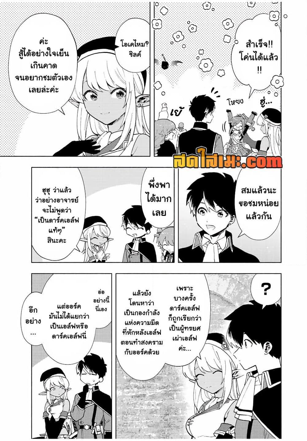 A Rank Party wo Ridatsu Shita Ore wa, Moto Oshiego Tachi to Meikyuu Shinbu wo Mezasu ตอนที่ 24 7