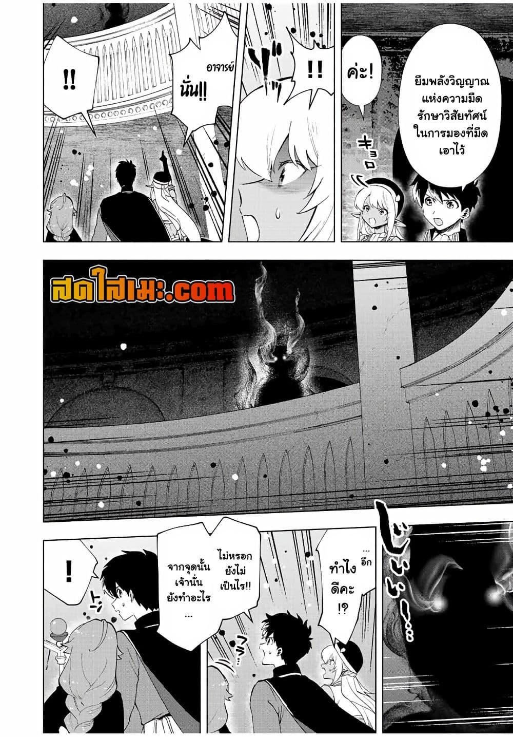 A Rank Party wo Ridatsu Shita Ore wa, Moto Oshiego Tachi to Meikyuu Shinbu wo Mezasu ตอนที่ 25 8