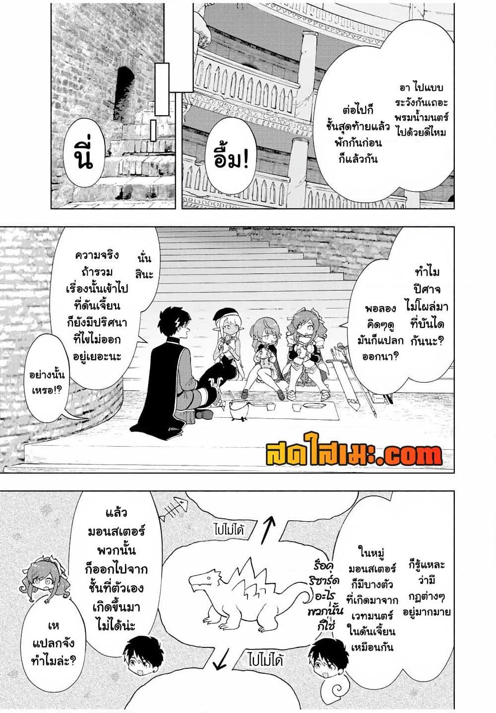 A Rank Party wo Ridatsu Shita Ore wa, Moto Oshiego Tachi to Meikyuu Shinbu wo Mezasu ตอนที่ 25 5
