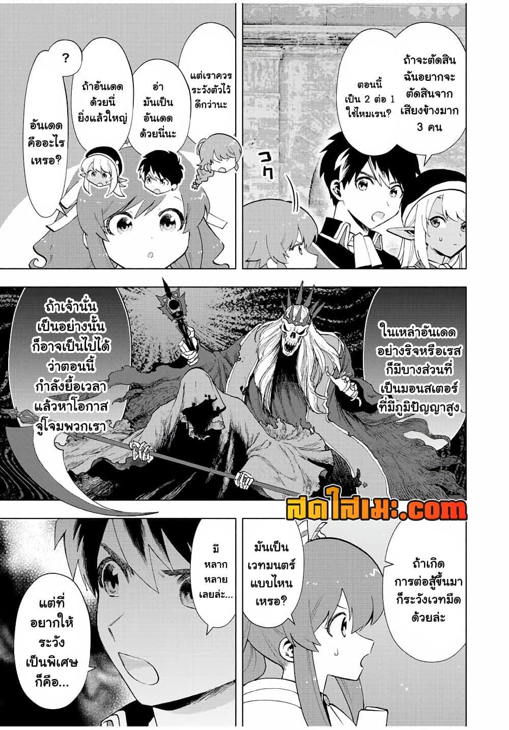 A Rank Party wo Ridatsu Shita Ore wa, Moto Oshiego Tachi to Meikyuu Shinbu wo Mezasu ตอนที่ 25 3