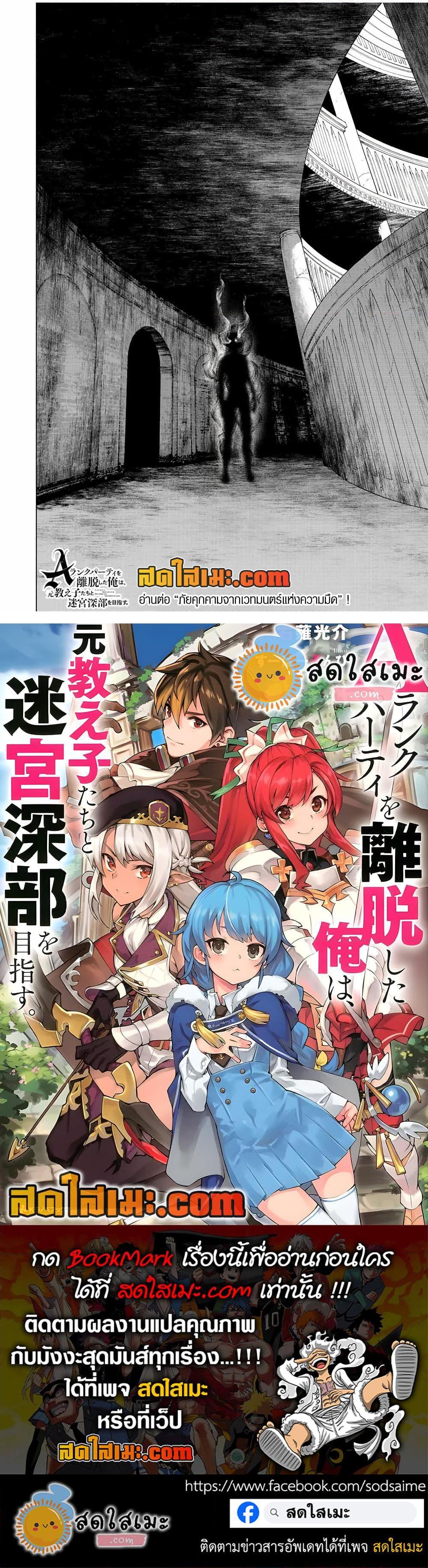 A Rank Party wo Ridatsu Shita Ore wa, Moto Oshiego Tachi to Meikyuu Shinbu wo Mezasu ตอนที่ 24 12